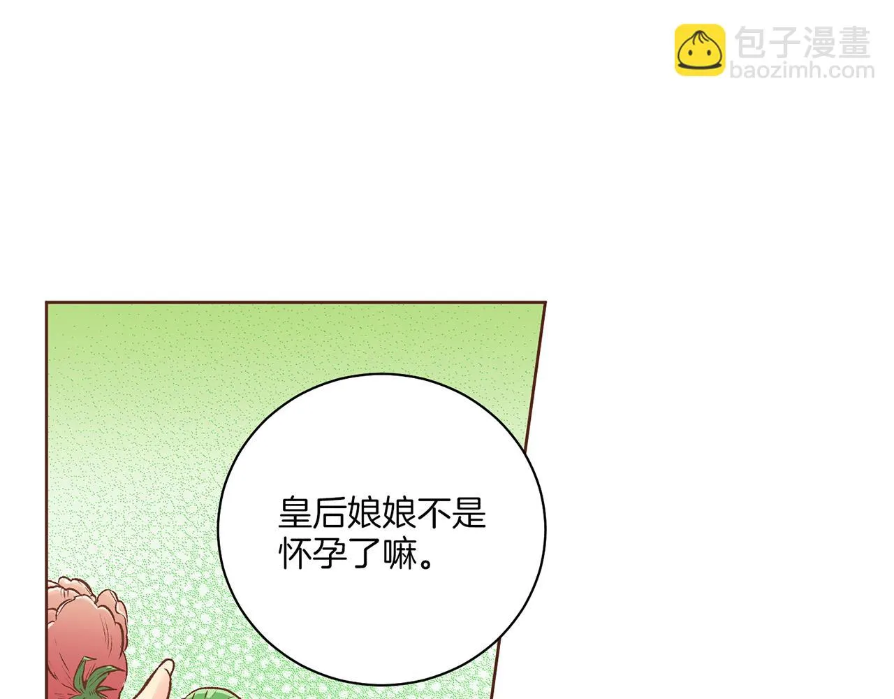 第228话 宫中传闻 第110页