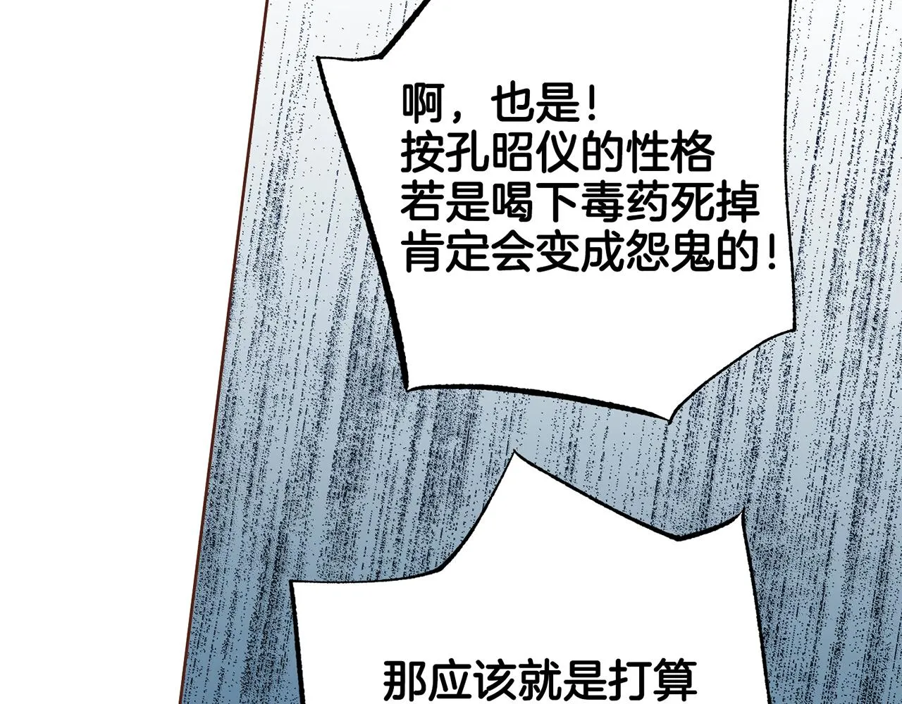 第228话 宫中传闻 第115页