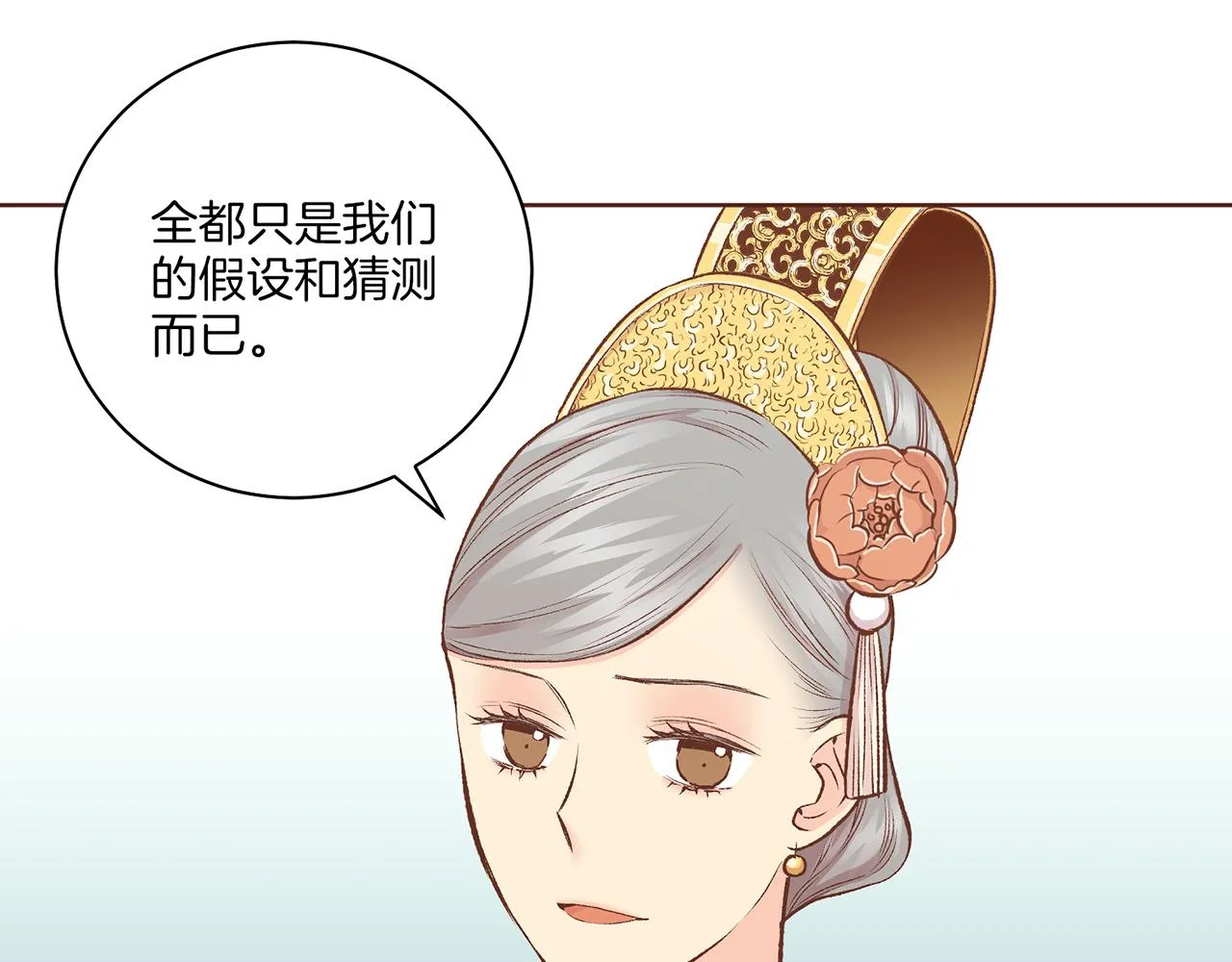 第228话 宫中传闻 第117页