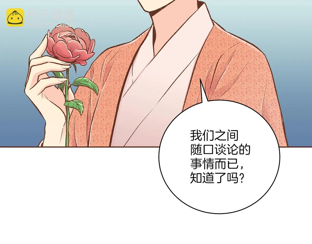 第228话 宫中传闻 第118页