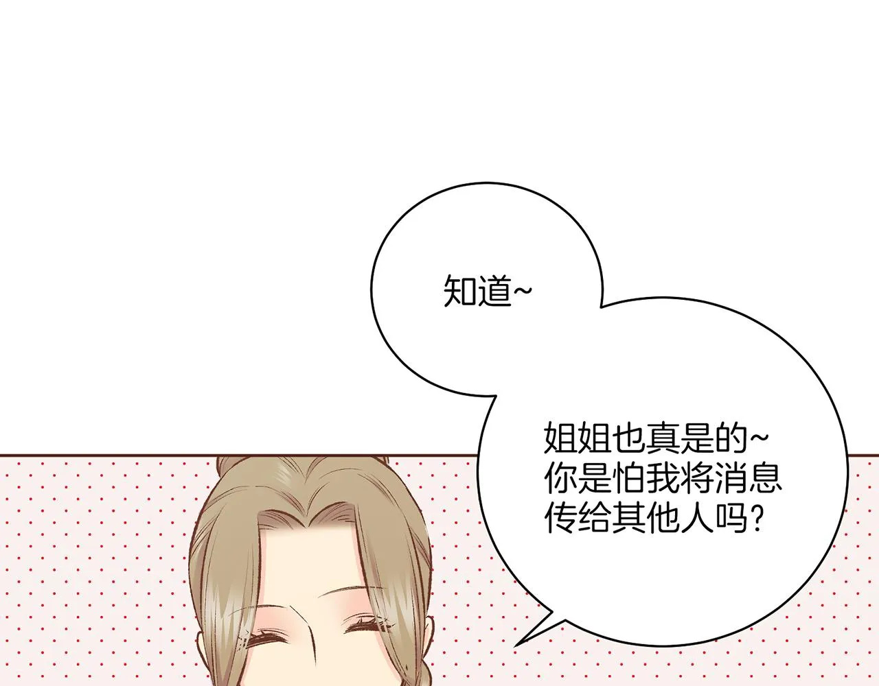 第228话 宫中传闻 第119页