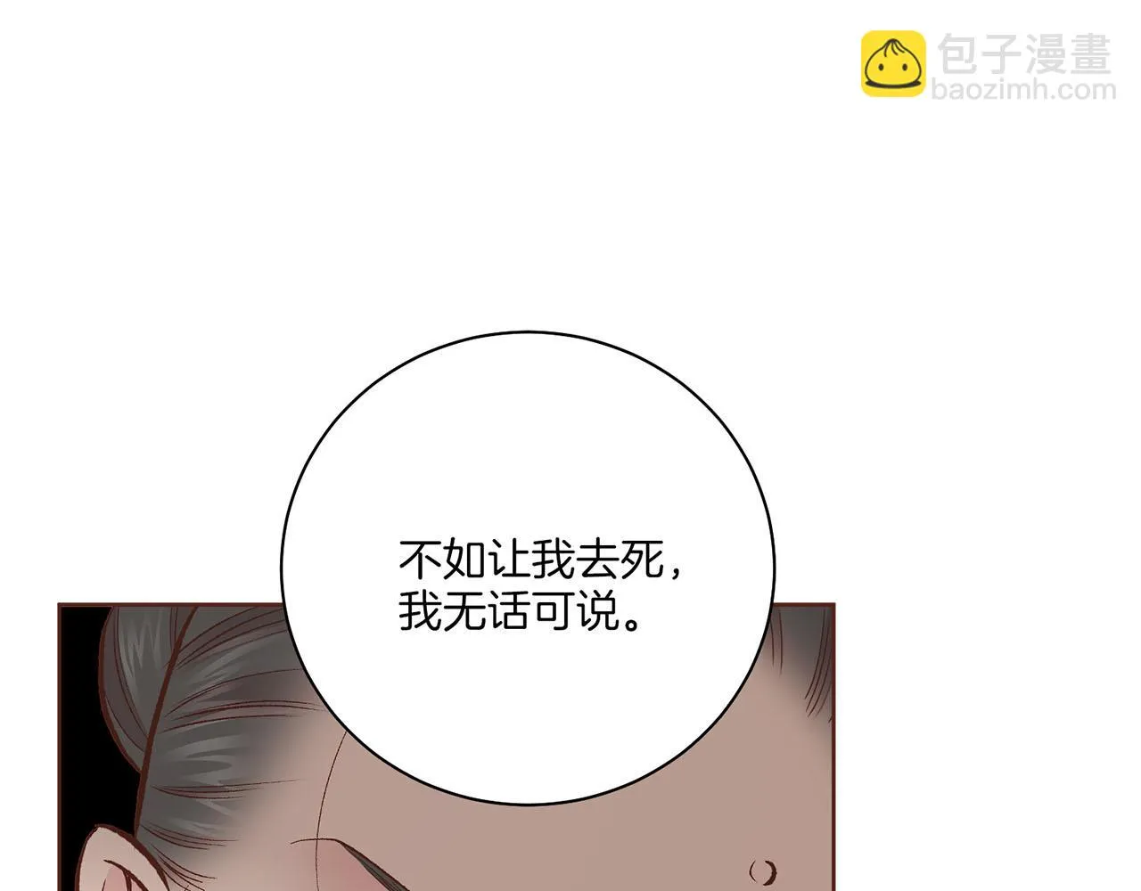 第227话 将她推入深井的人 第14页