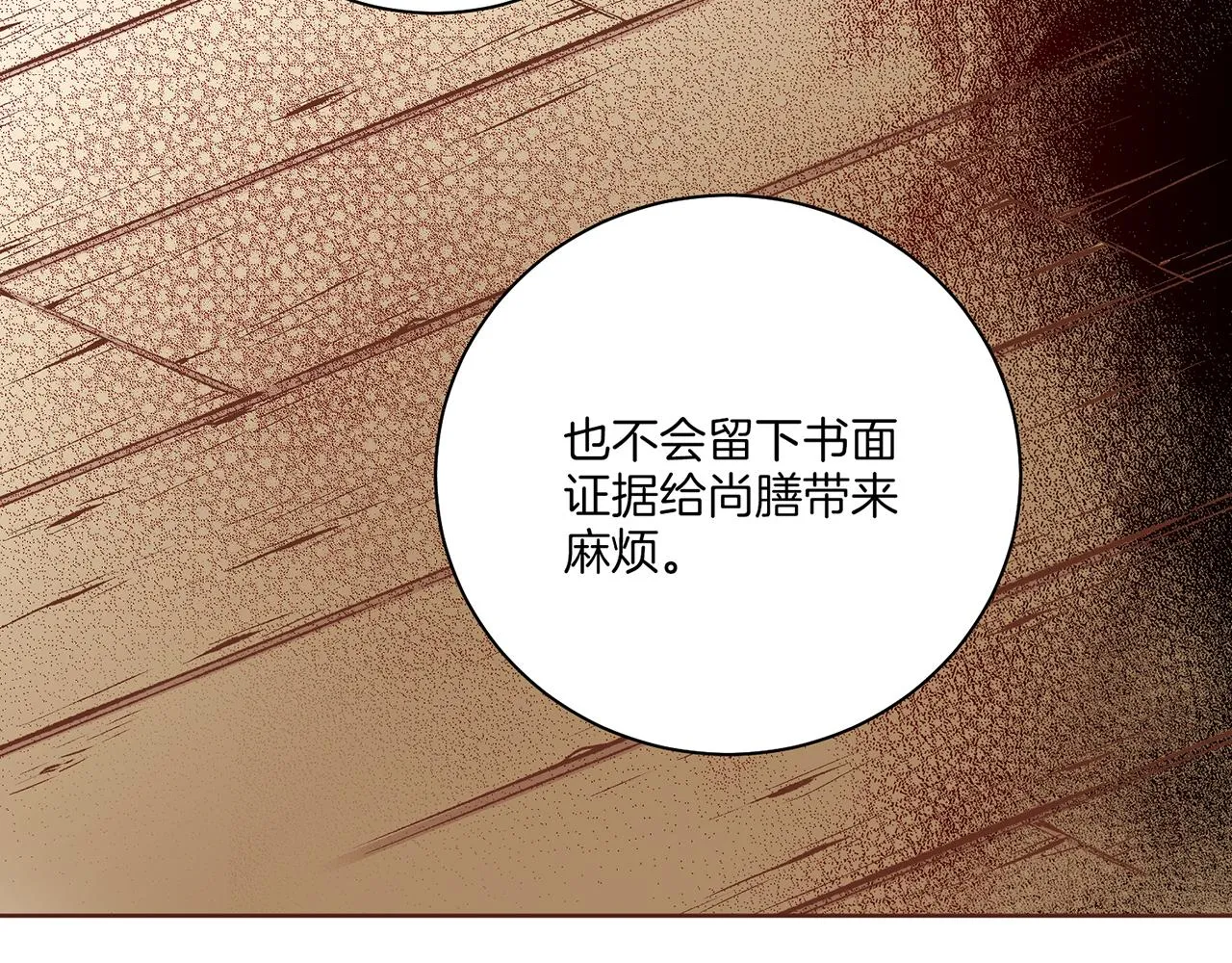 第227话 将她推入深井的人 第34页