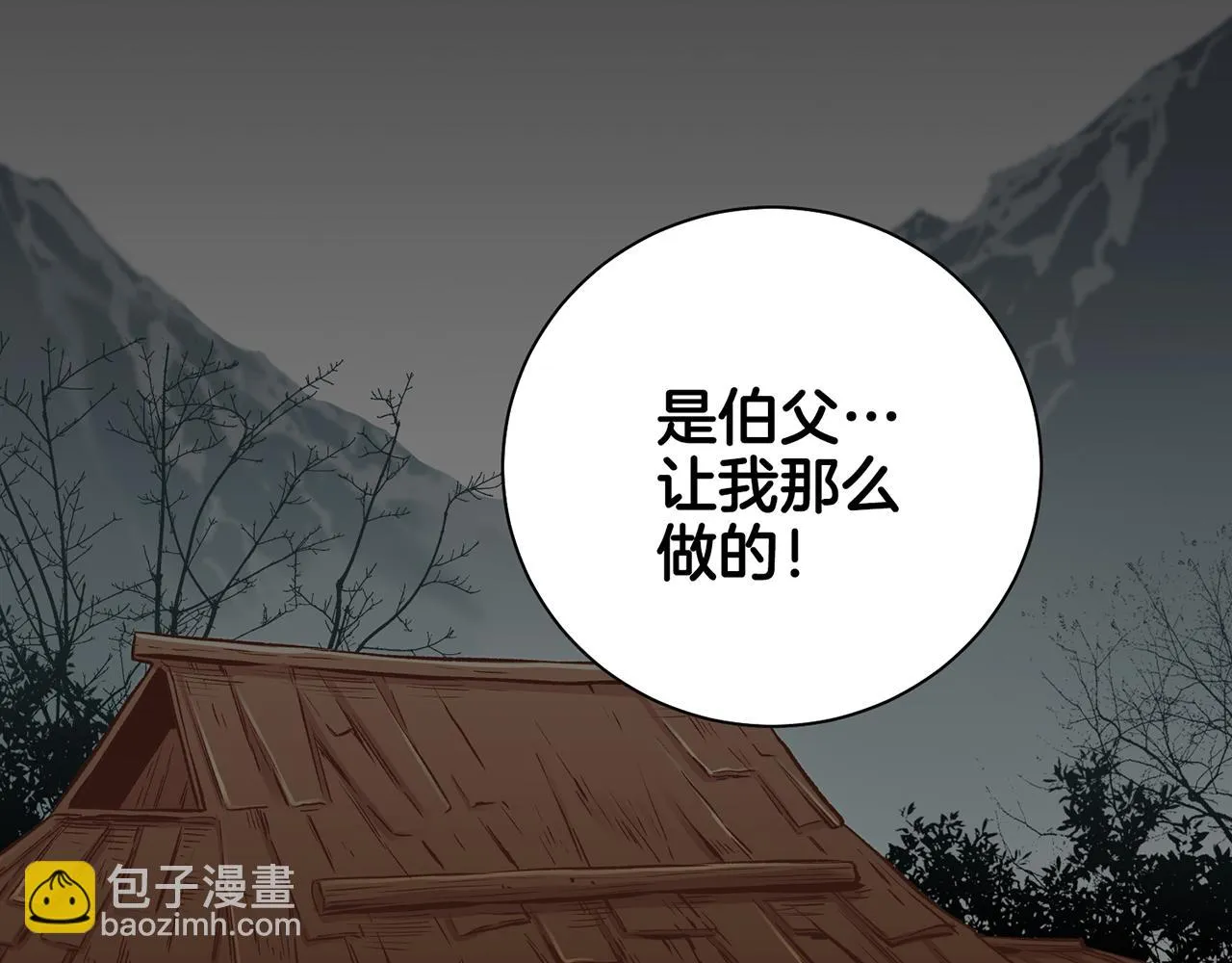 第227话 将她推入深井的人 第45页