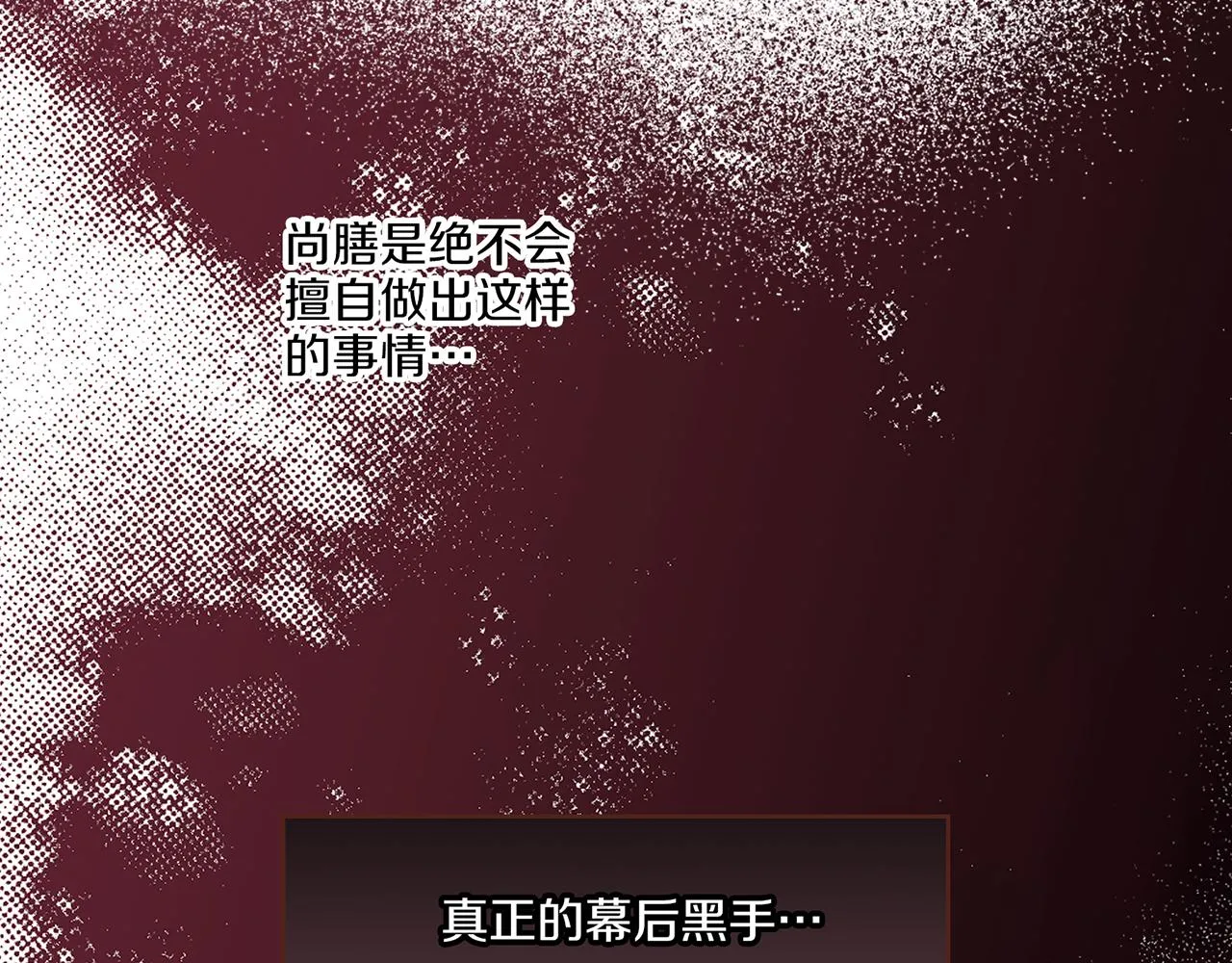 第227话 将她推入深井的人 第54页