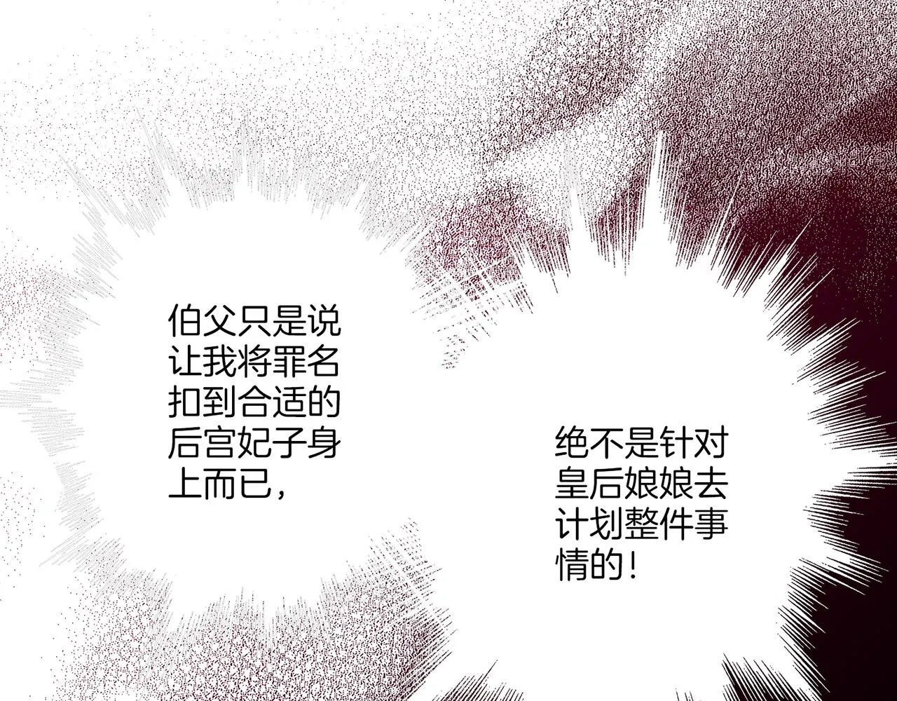 第227话 将她推入深井的人 第69页