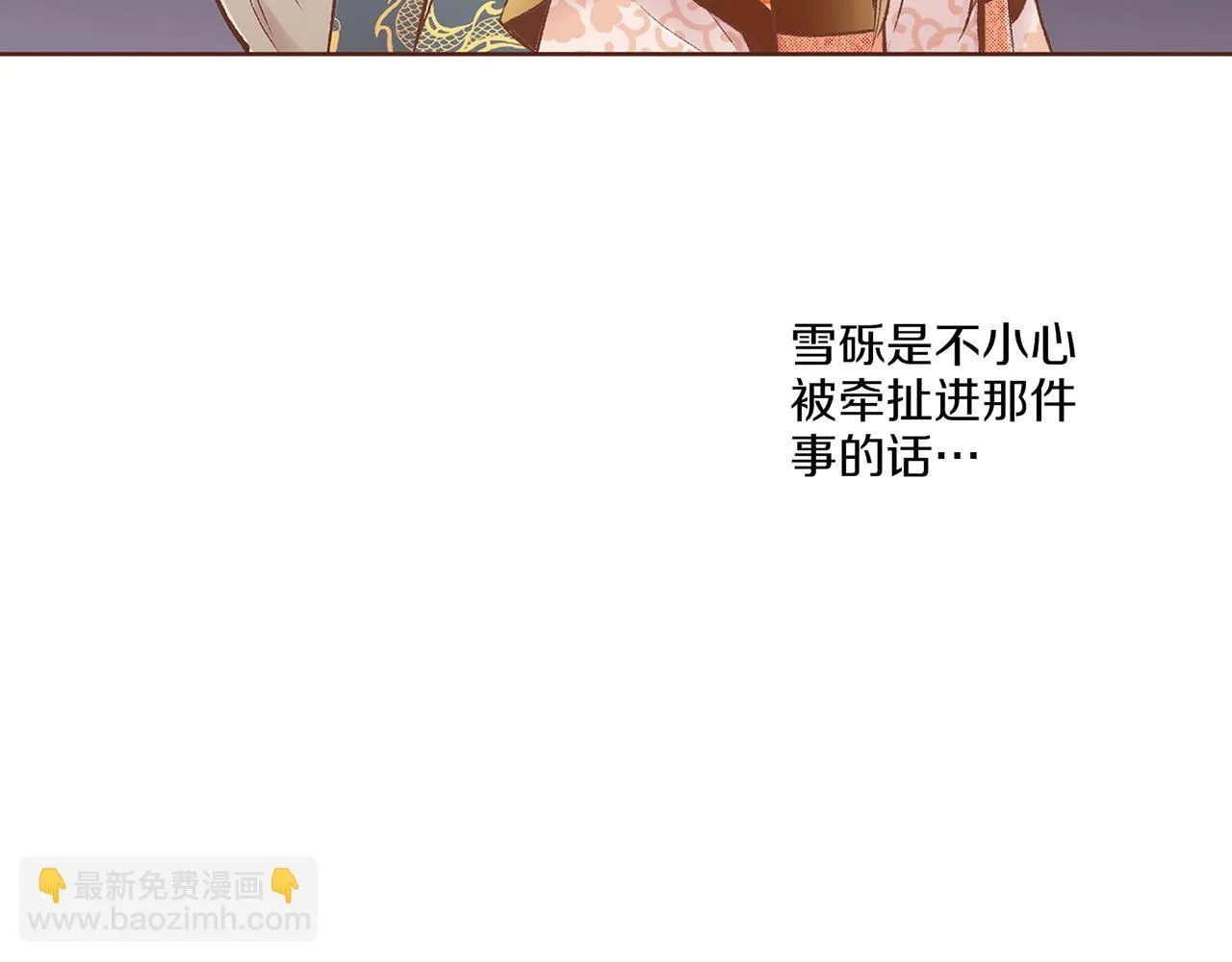 第227话 将她推入深井的人 第76页