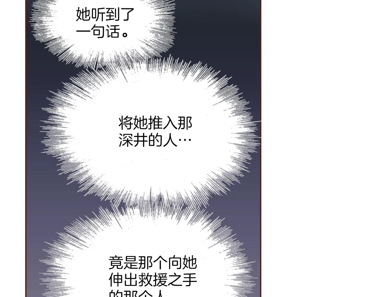 第227话 将她推入深井的人 第81页