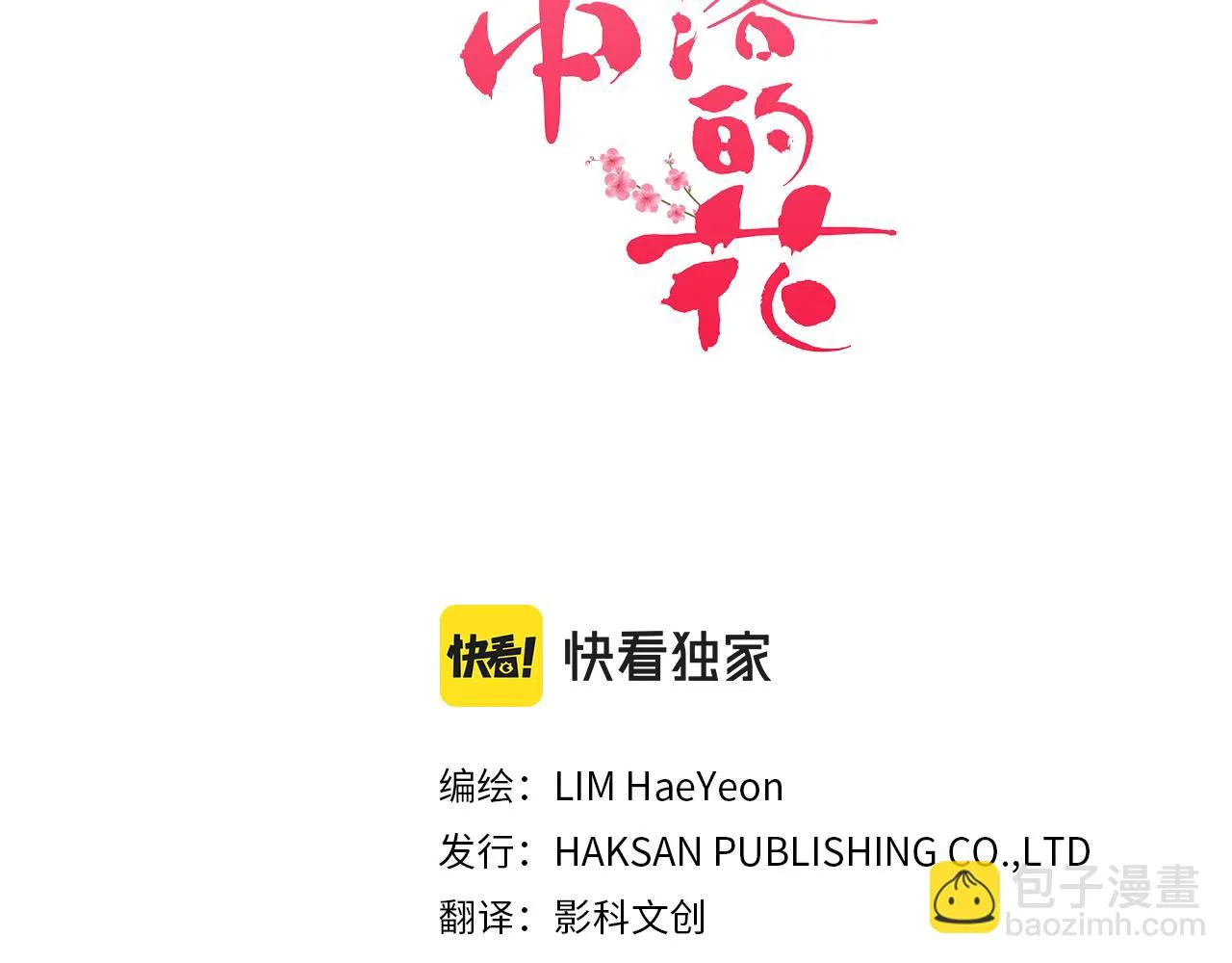 第230话 我是你唯一的皇后 第3页