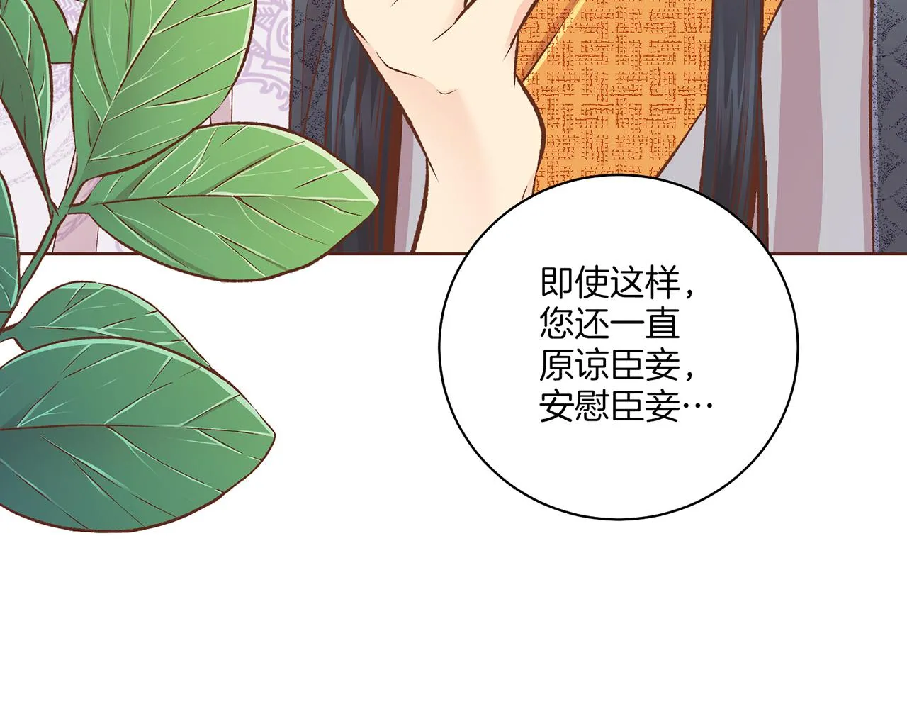 第230话 我是你唯一的皇后 第44页