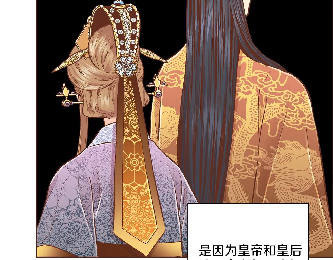 第230话 我是你唯一的皇后 第57页