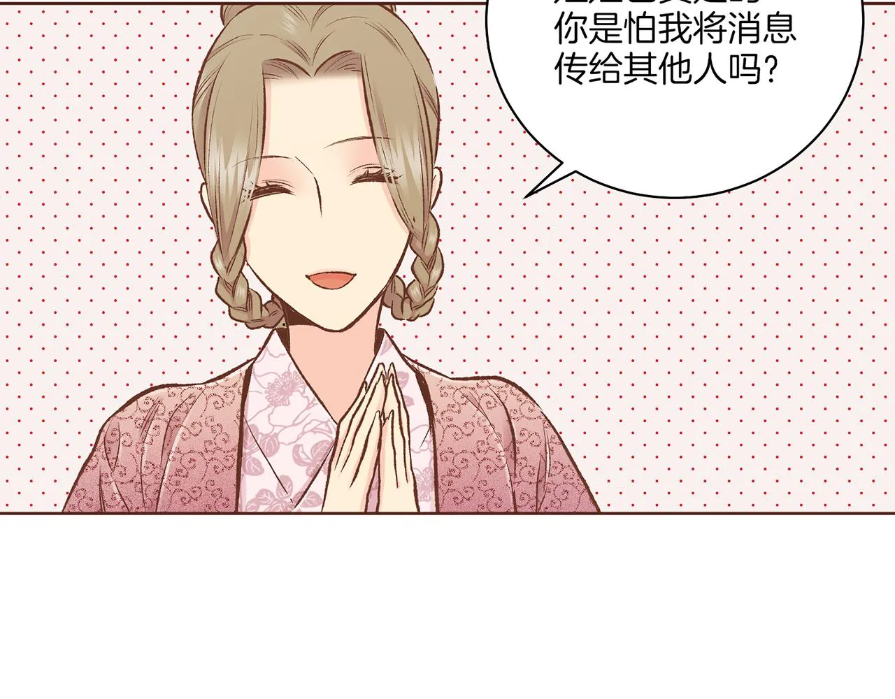 第229话 心里已经有了答案 第9页