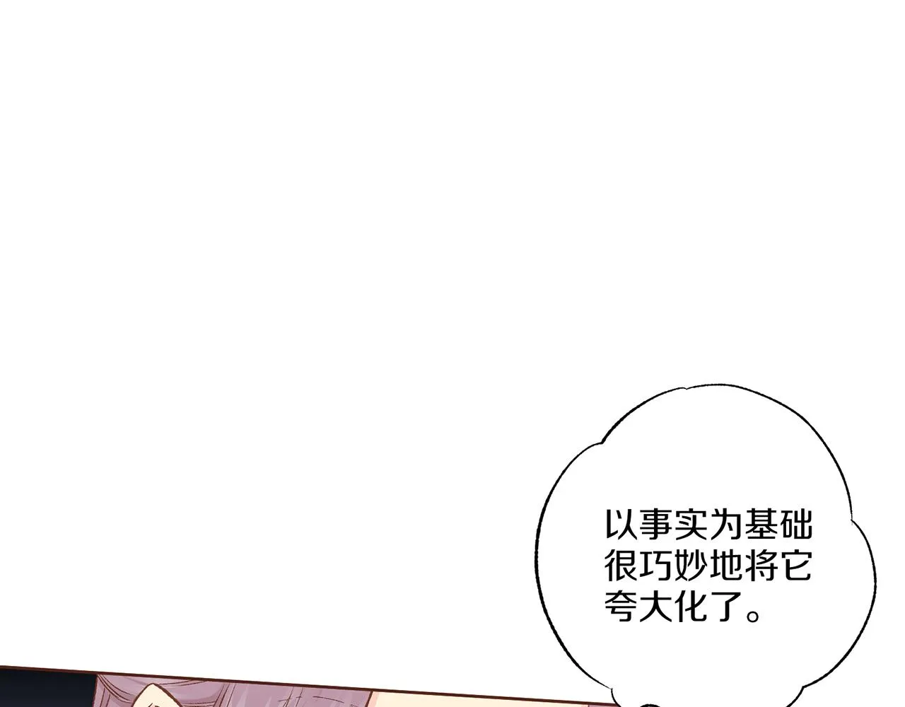 第229话 心里已经有了答案 第25页