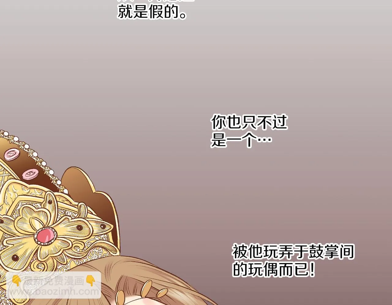 第232话 我，只是个玩偶而已 第6页