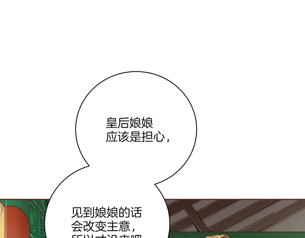 第232话 我，只是个玩偶而已 第29页