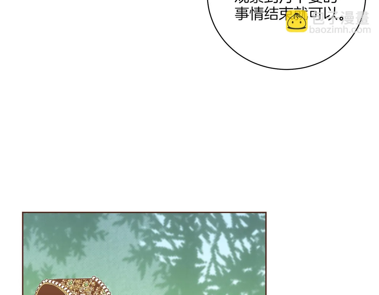 第232话 我，只是个玩偶而已 第39页