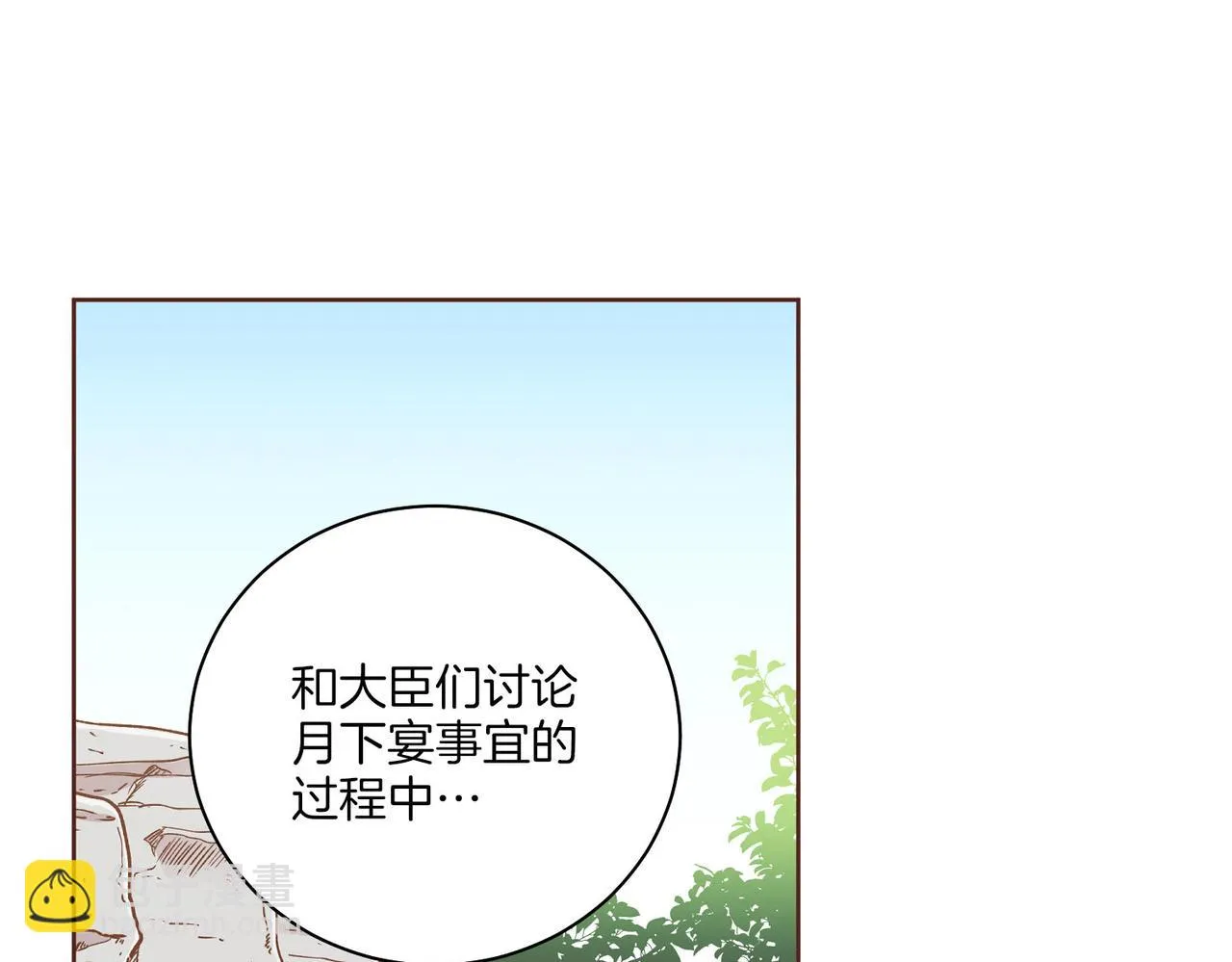 第231话 伪装的谎言 第9页