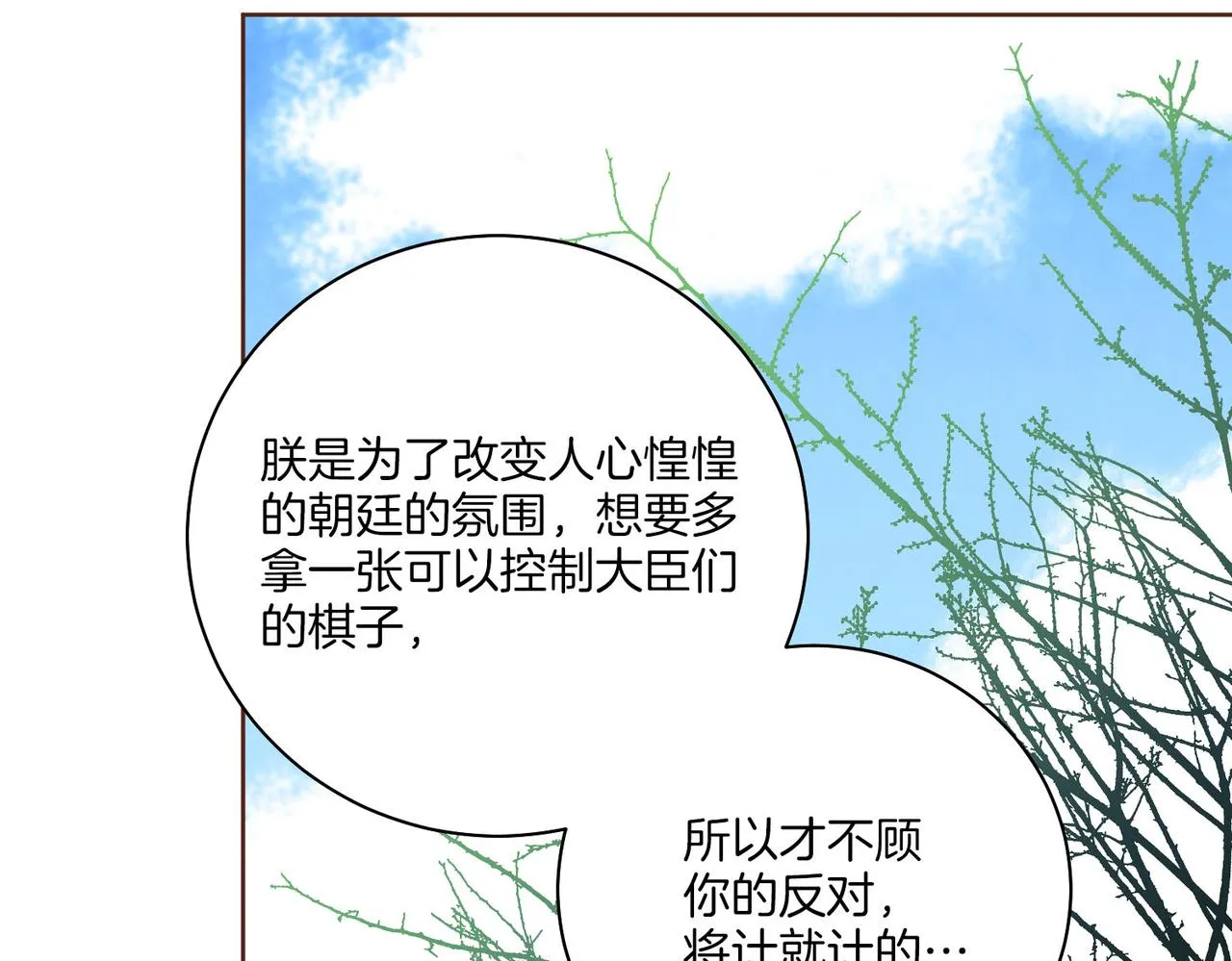 第231话 伪装的谎言 第13页