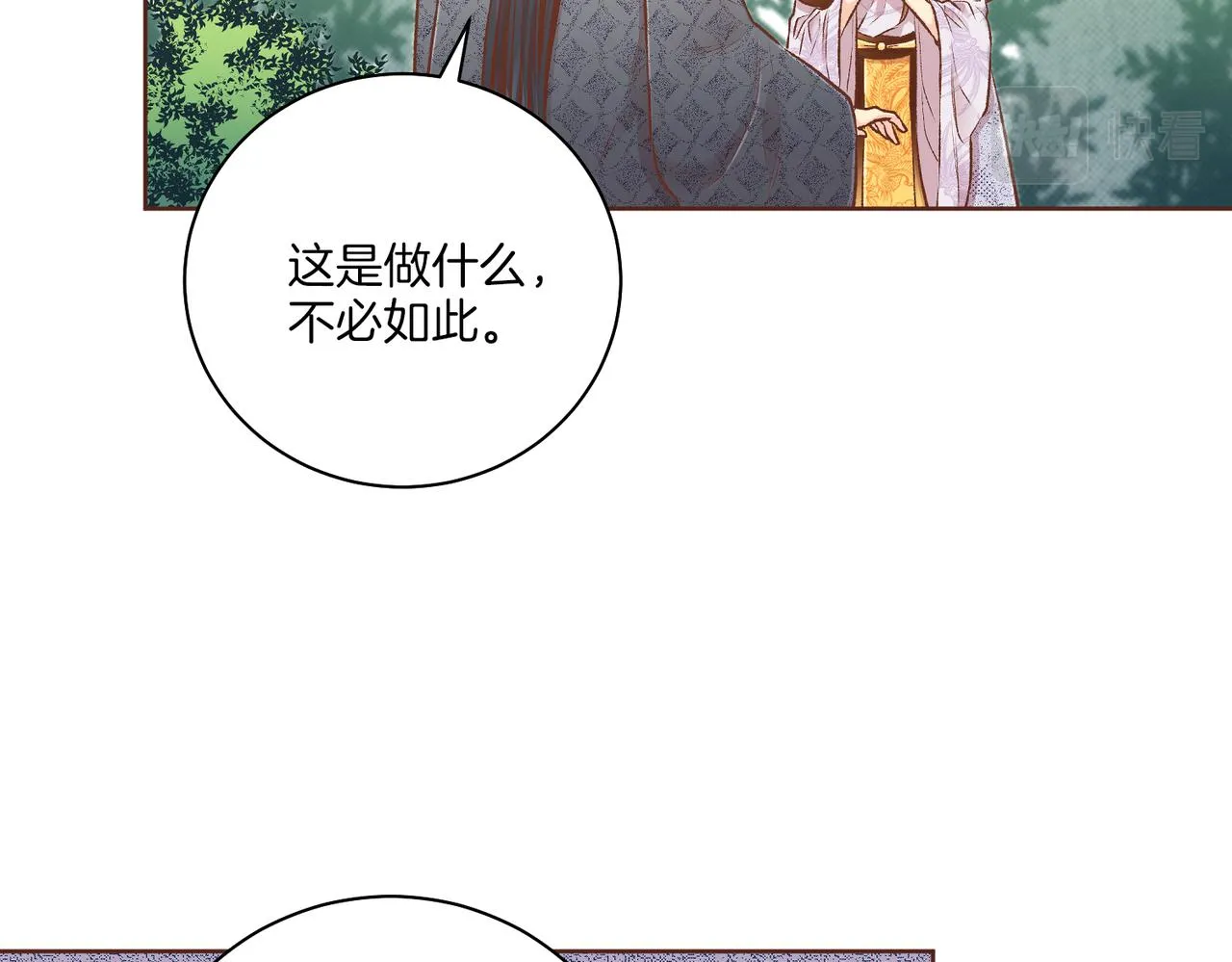 第231话 伪装的谎言 第31页