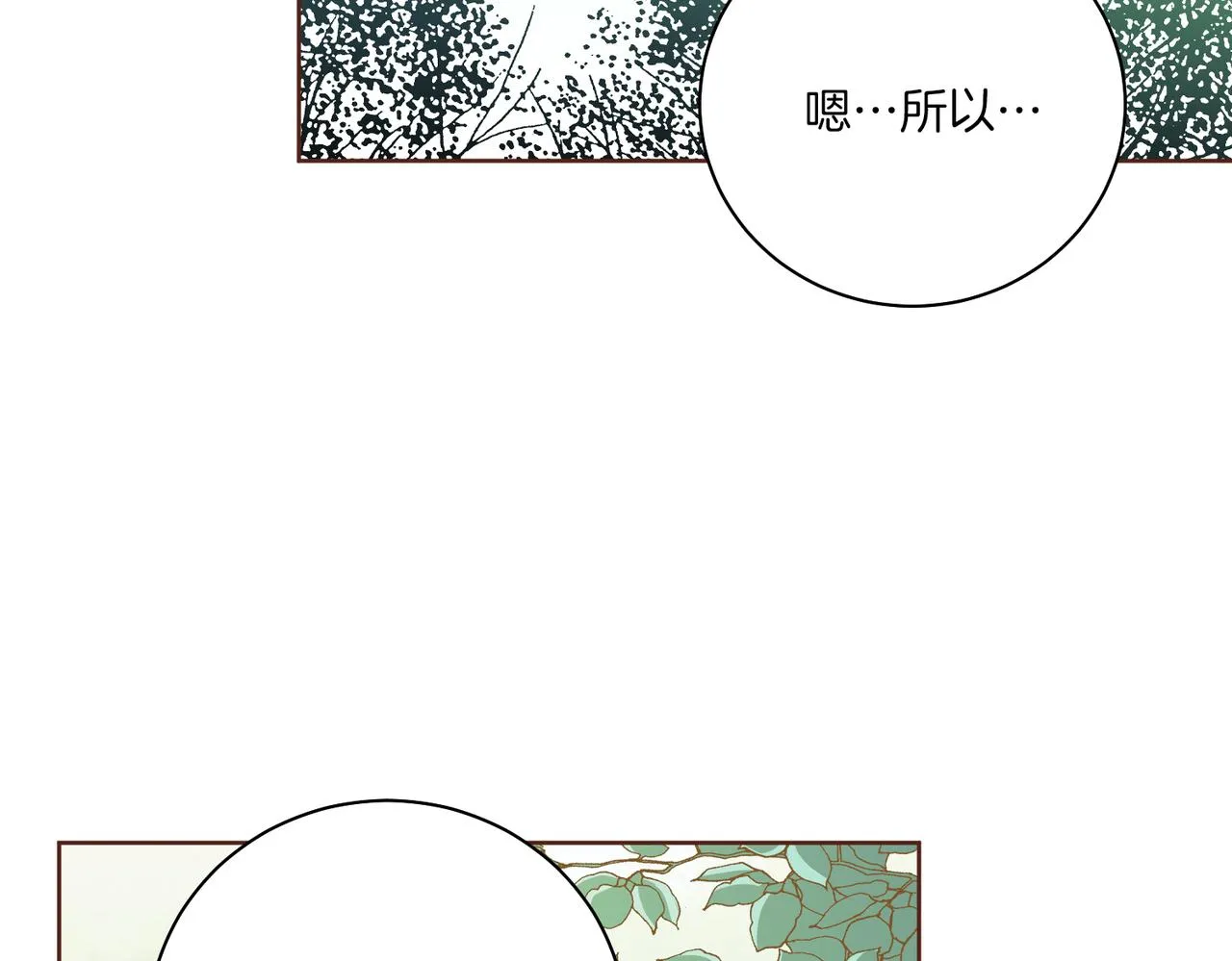 第231话 伪装的谎言 第38页