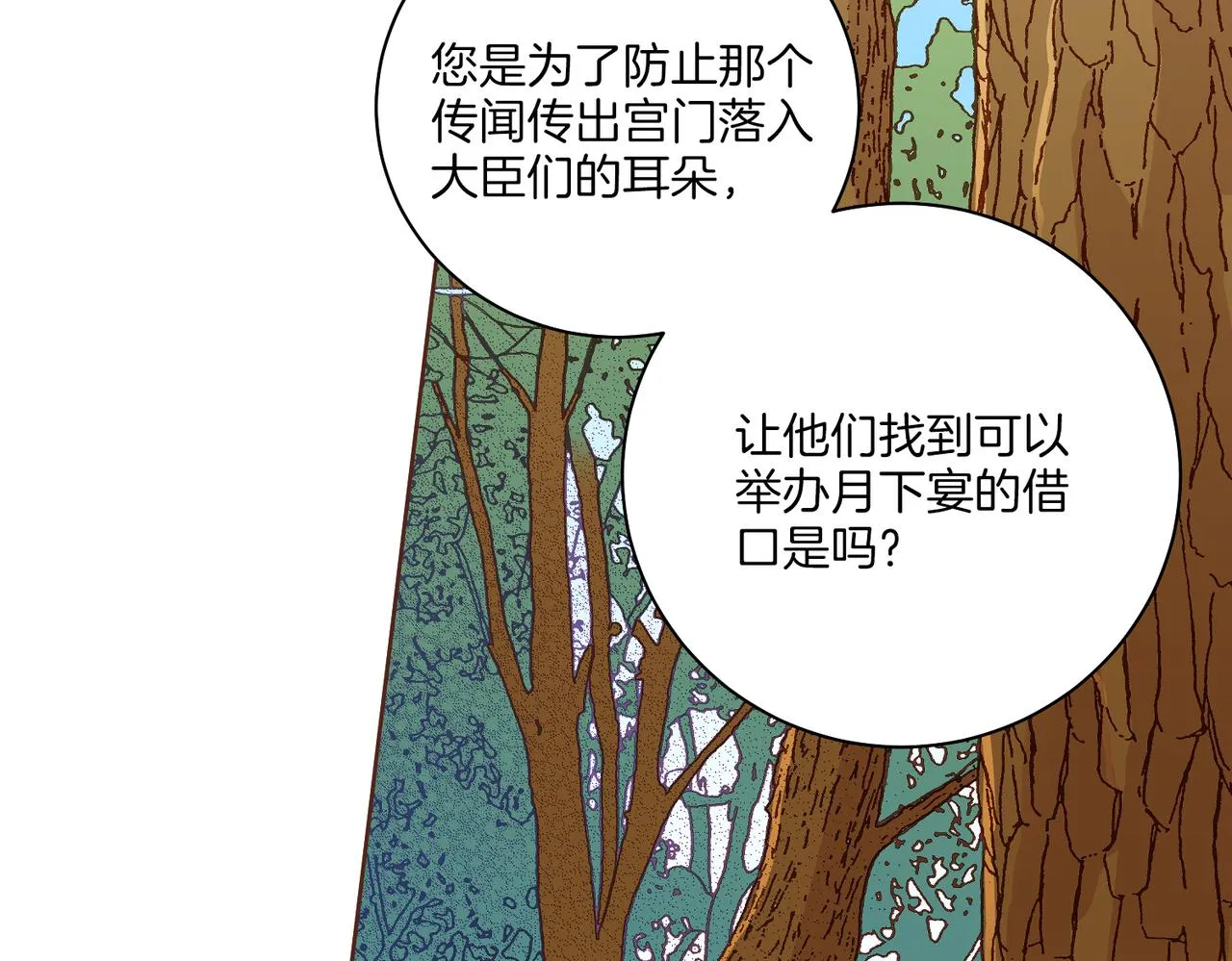 第231话 伪装的谎言 第43页