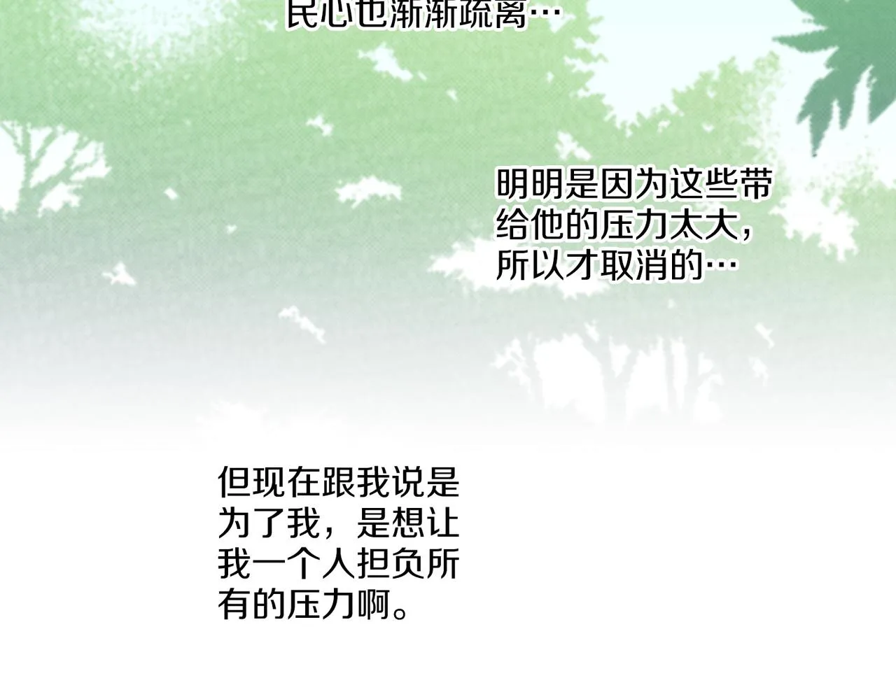 第231话 伪装的谎言 第58页