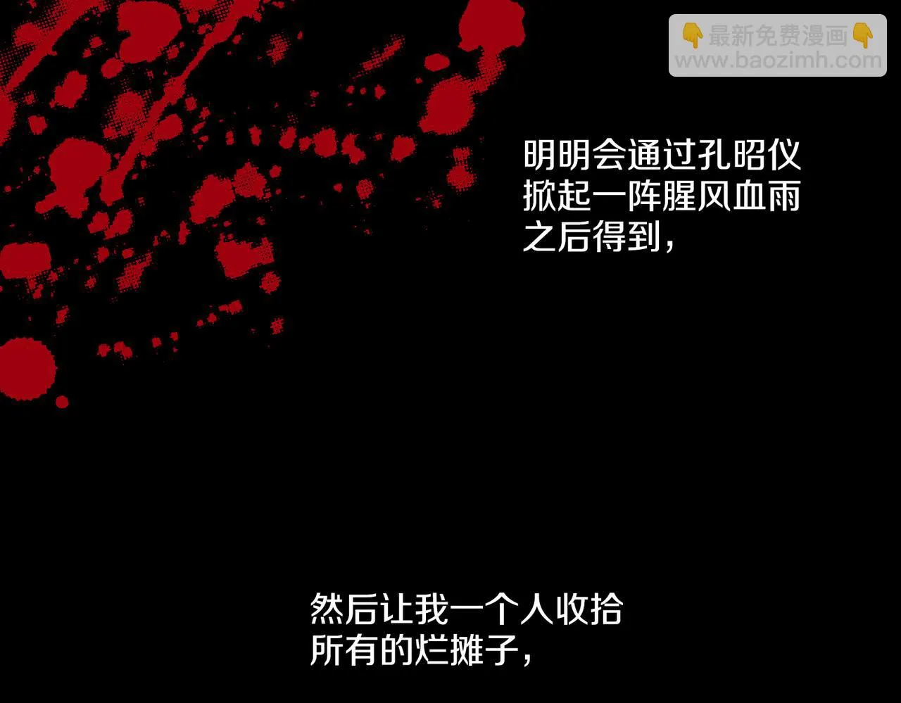 第231话 伪装的谎言 第60页
