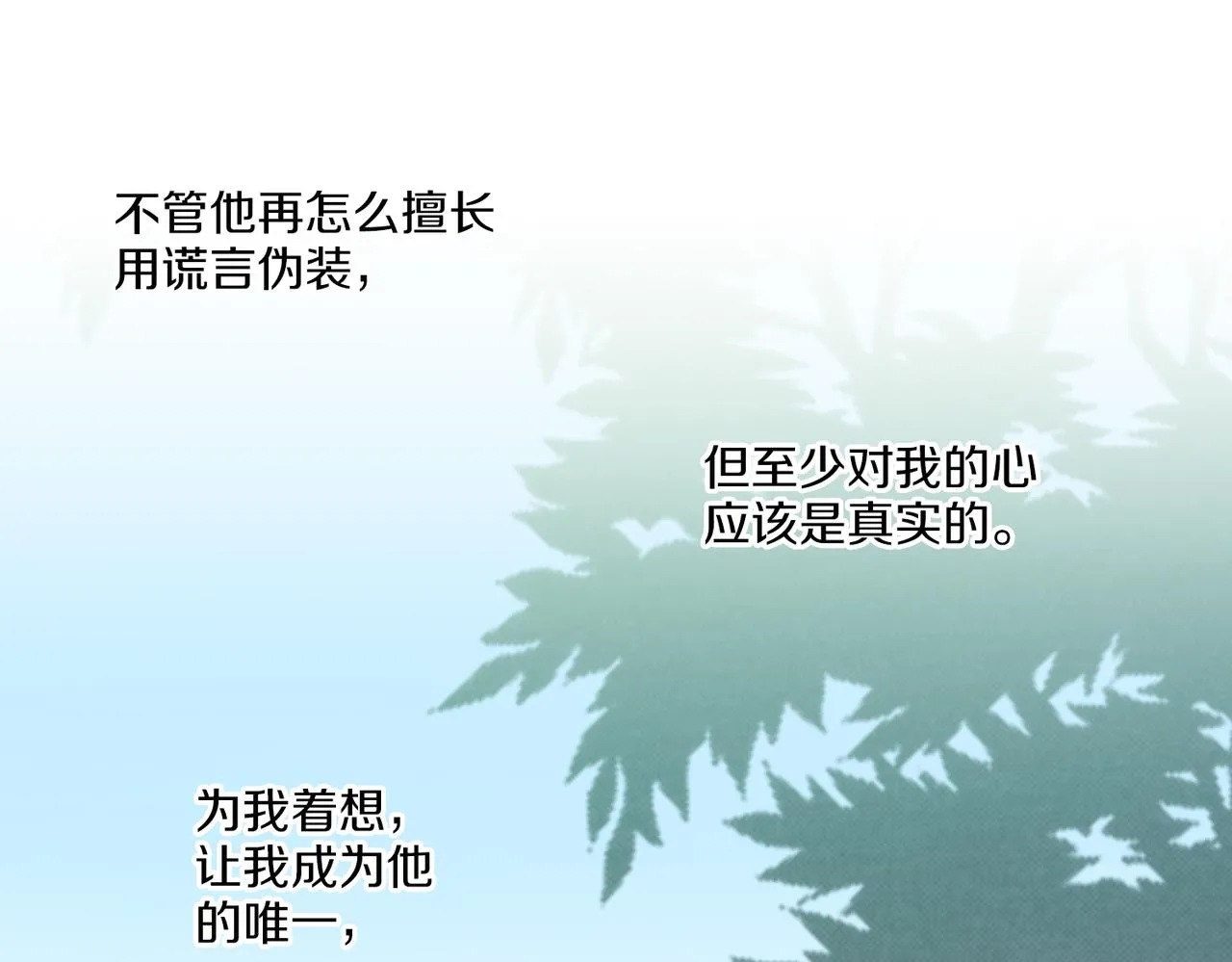 第231话 伪装的谎言 第72页