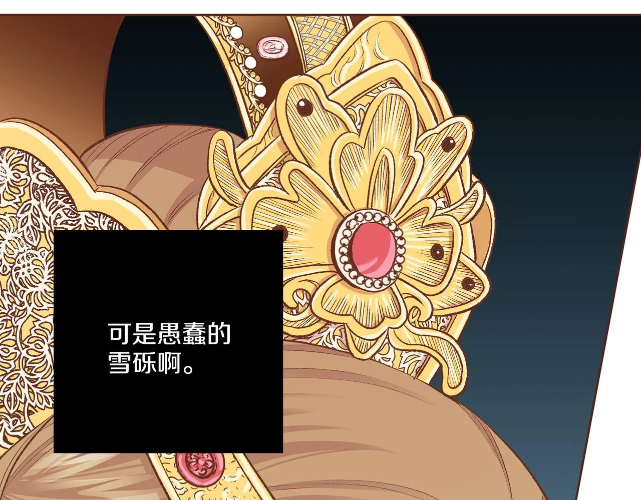 第231话 伪装的谎言 第76页
