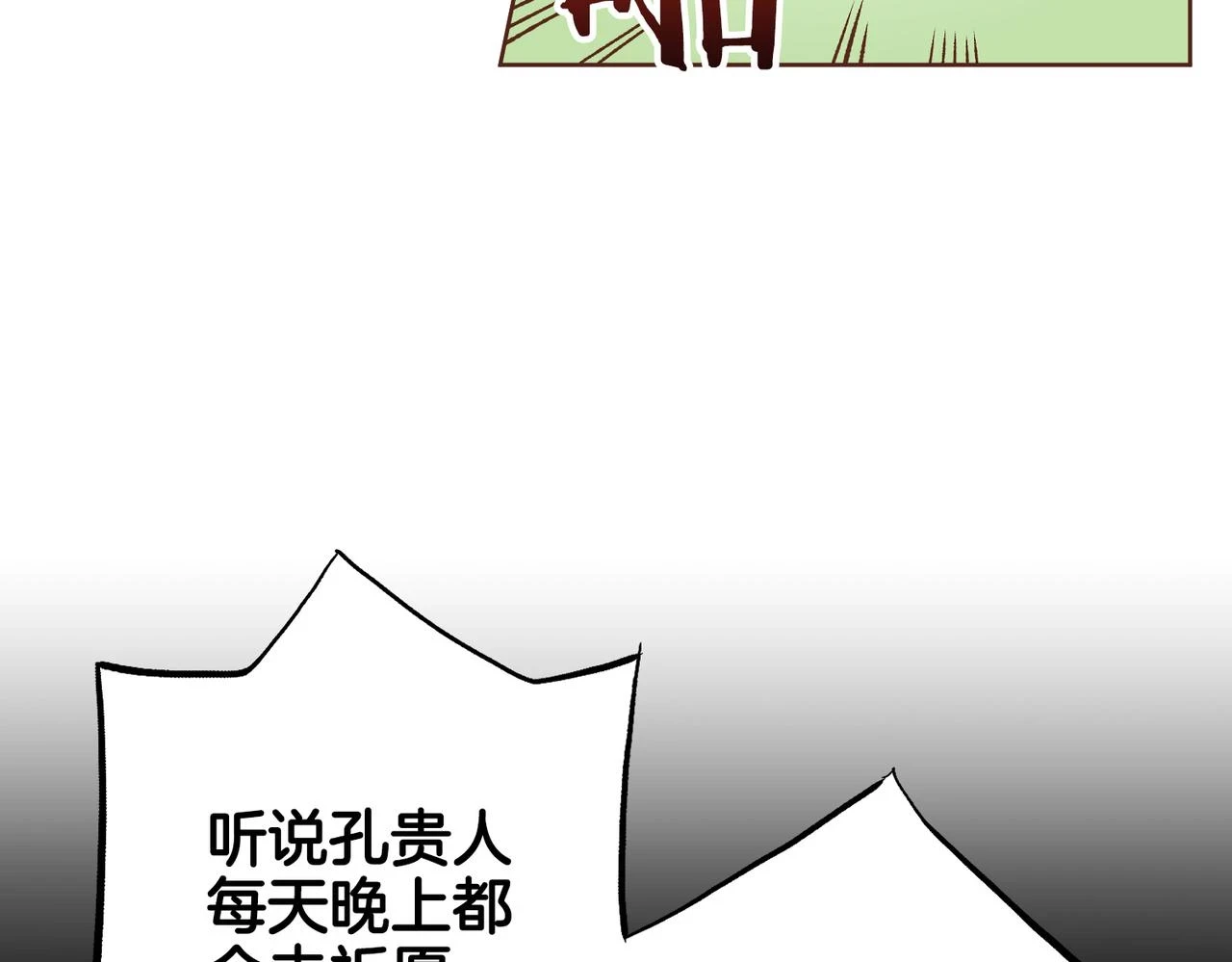 第233话 “可怕”的传闻 第13页