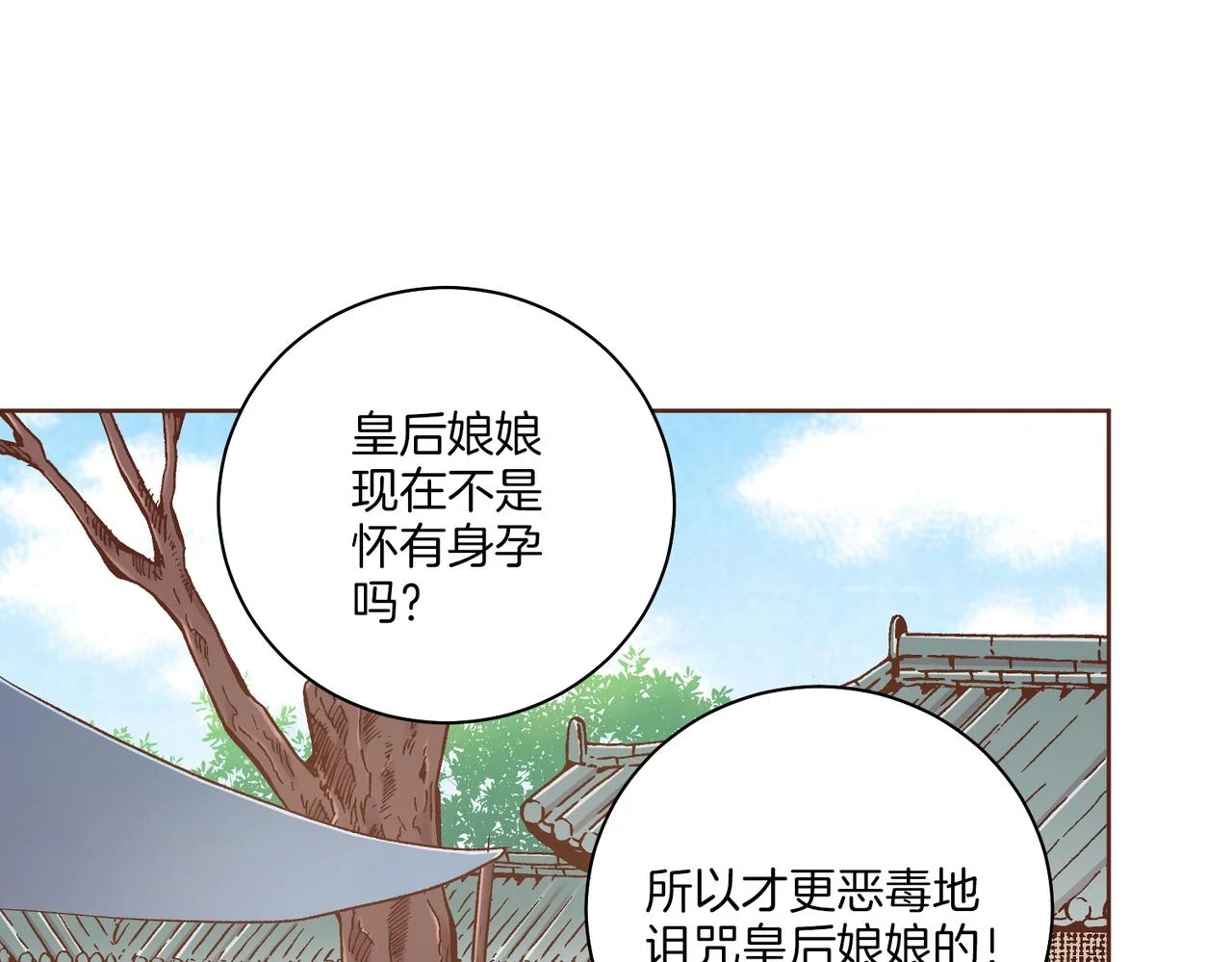 第233话 “可怕”的传闻 第16页