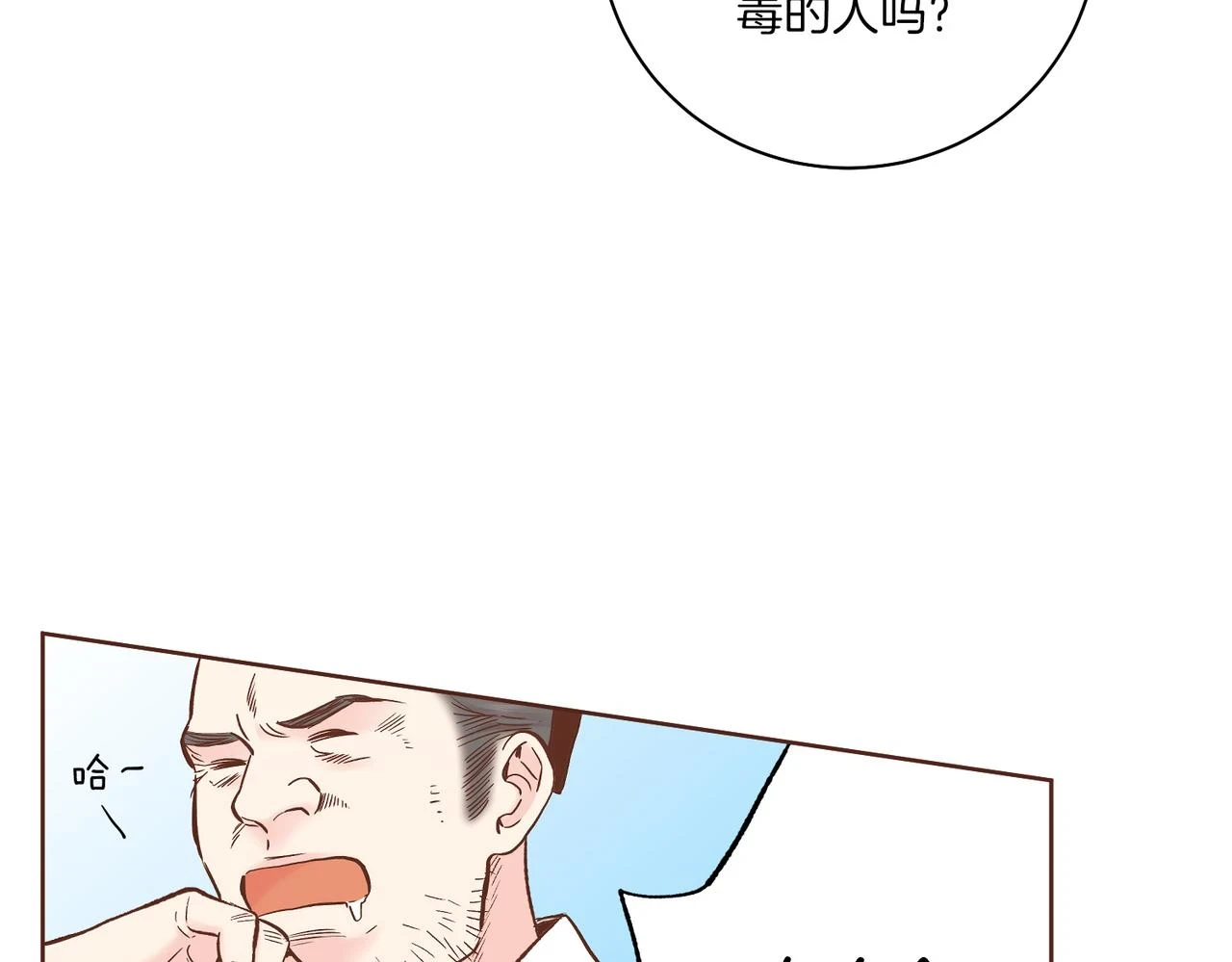 第233话 “可怕”的传闻 第20页