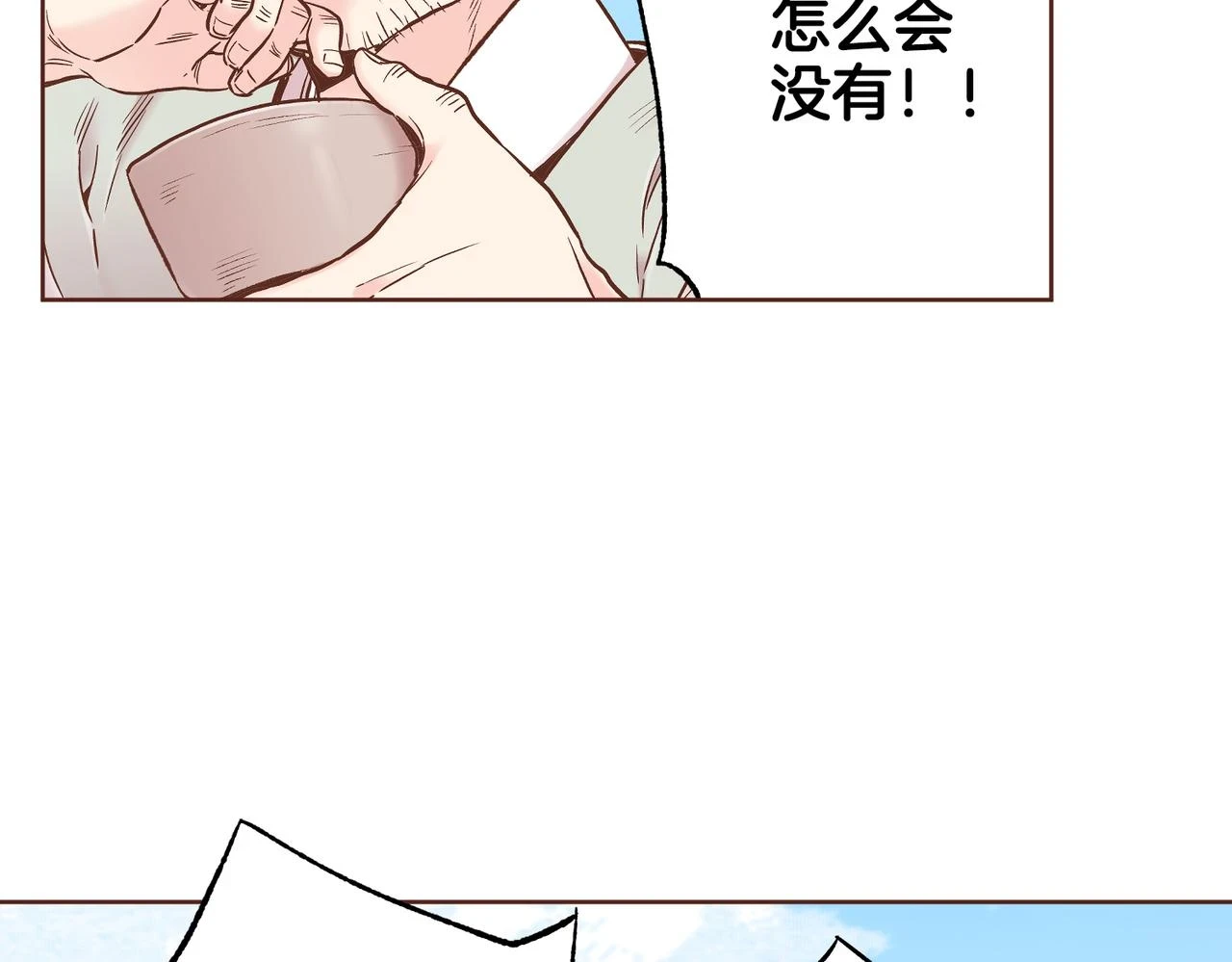 第233话 “可怕”的传闻 第21页