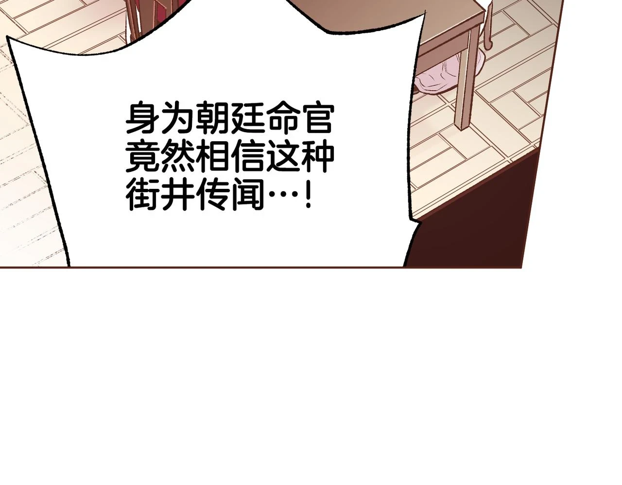 第233话 “可怕”的传闻 第37页