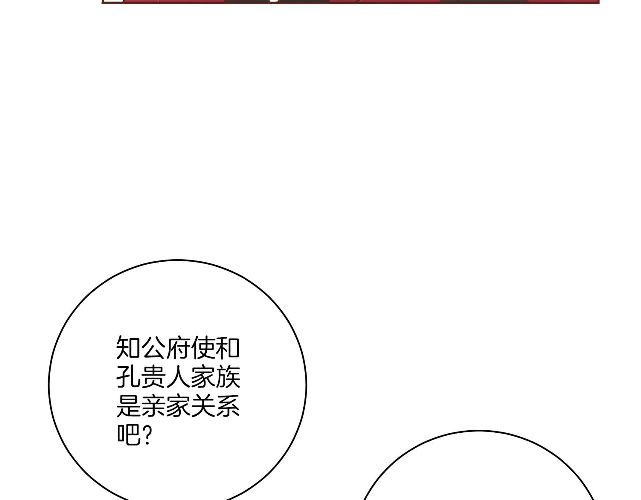 第233话 “可怕”的传闻 第40页