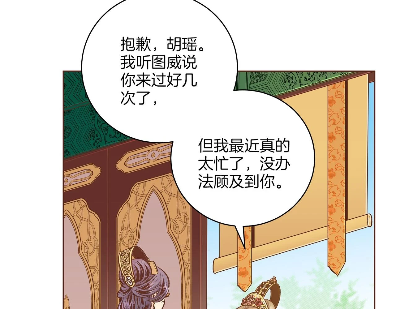 第233话 “可怕”的传闻 第53页
