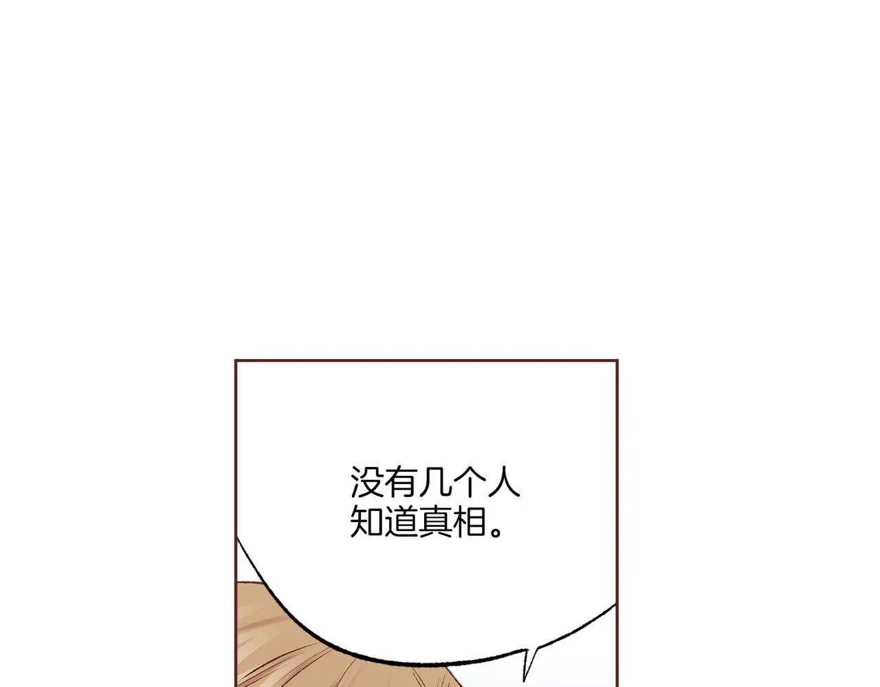 第233话 “可怕”的传闻 第65页