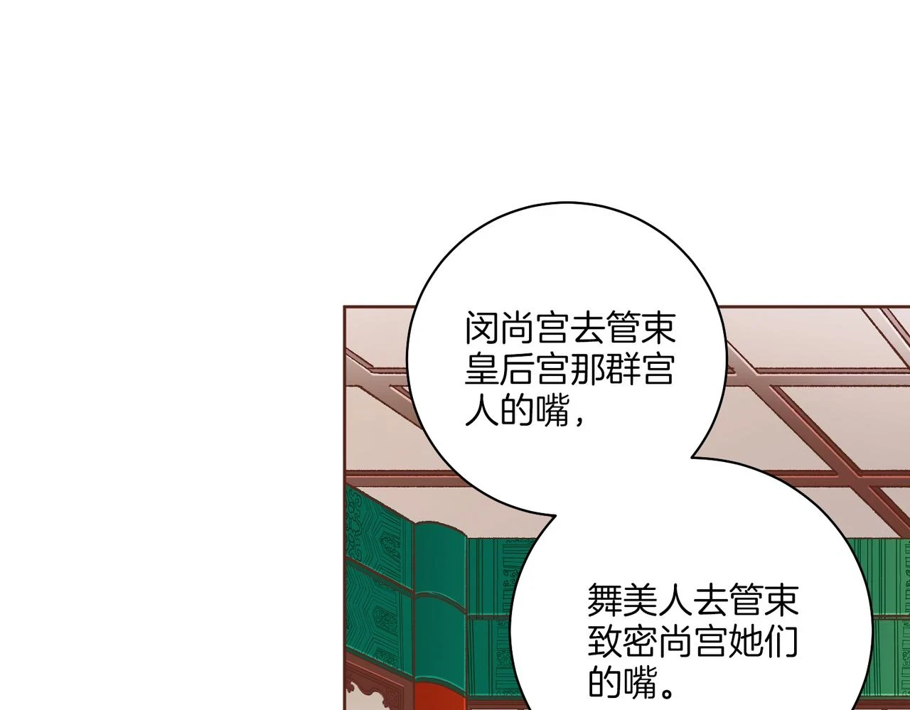 第233话 “可怕”的传闻 第67页