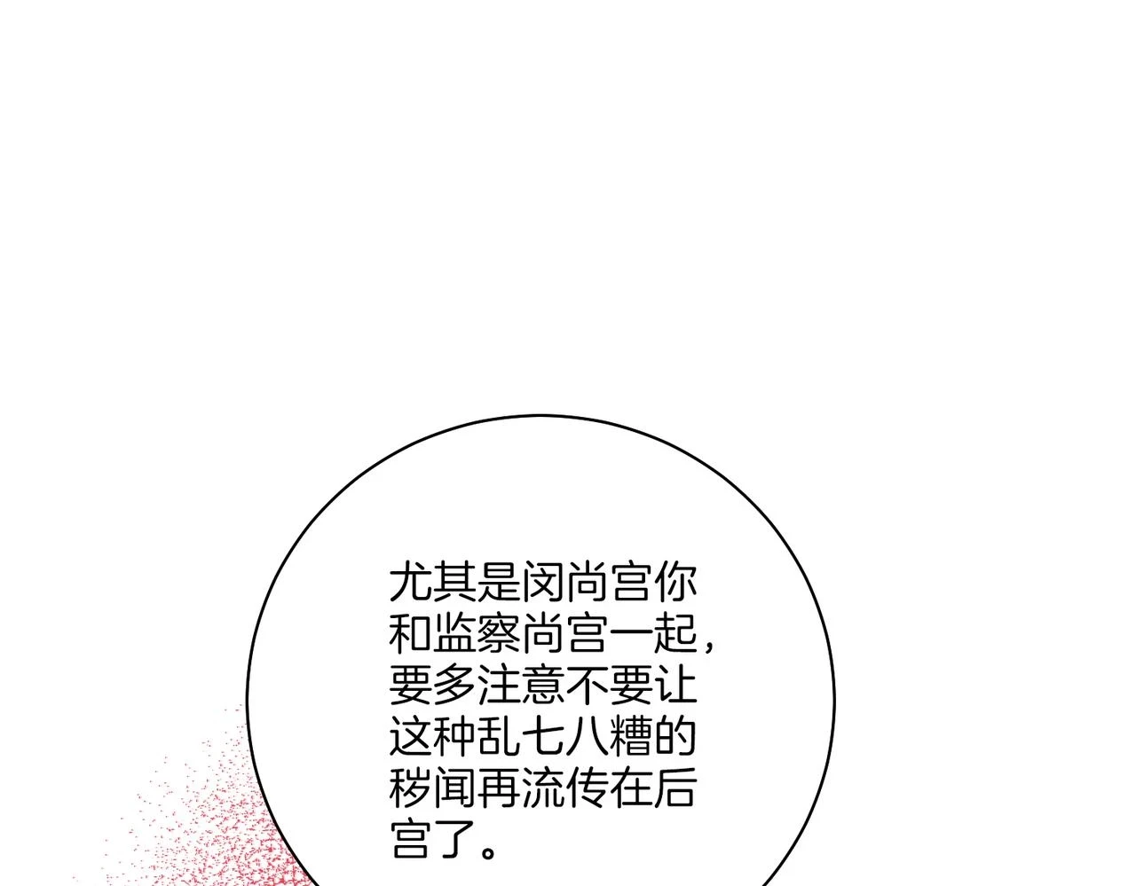 第233话 “可怕”的传闻 第69页