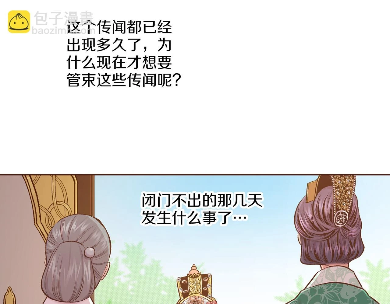 第233话 “可怕”的传闻 第73页