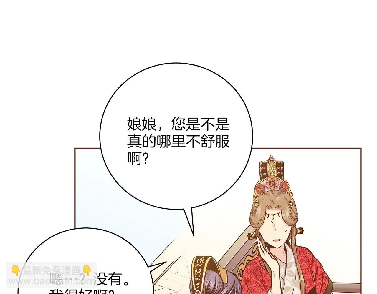 第233话 “可怕”的传闻 第80页