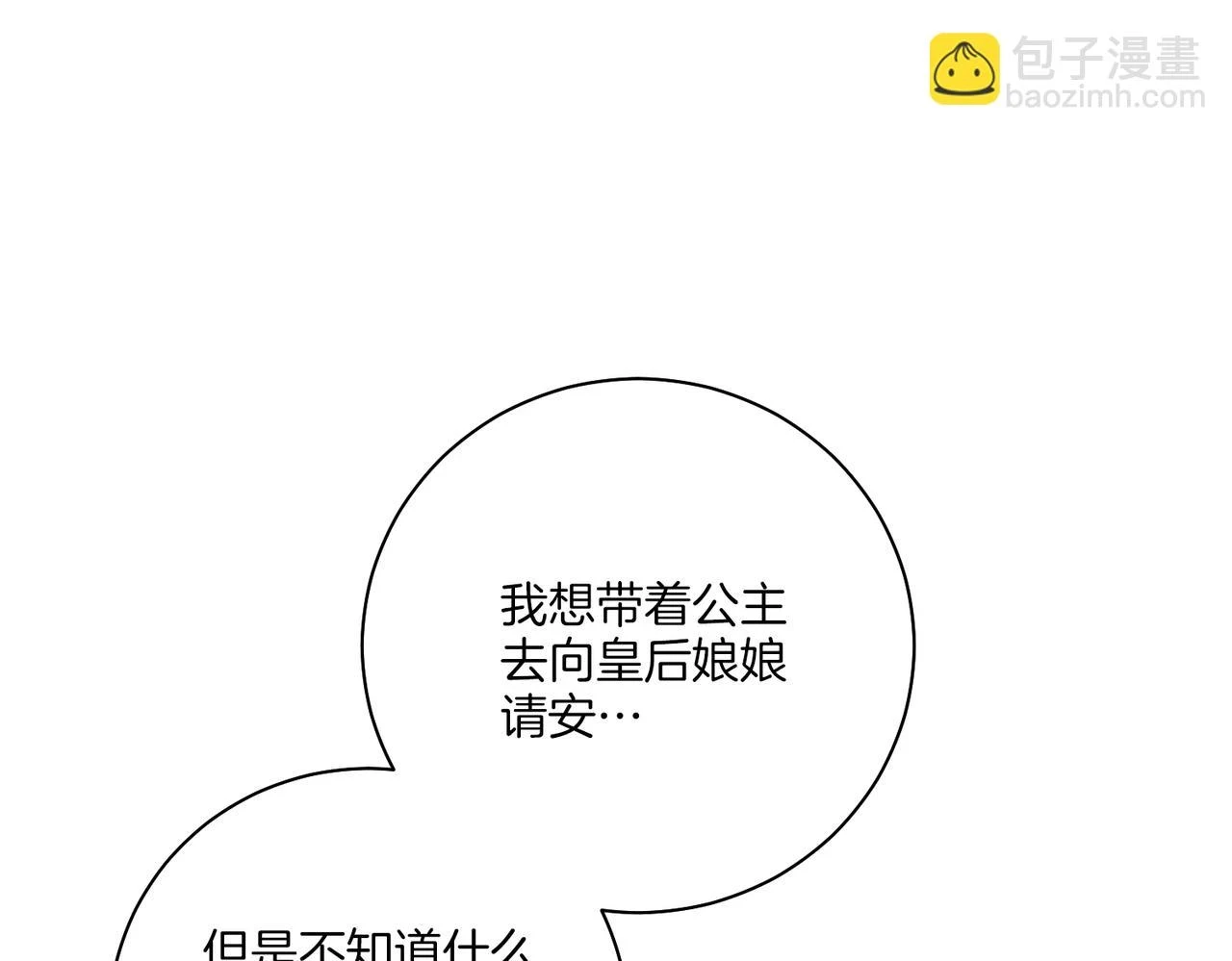 第235话 舞美人的告诫 第9页