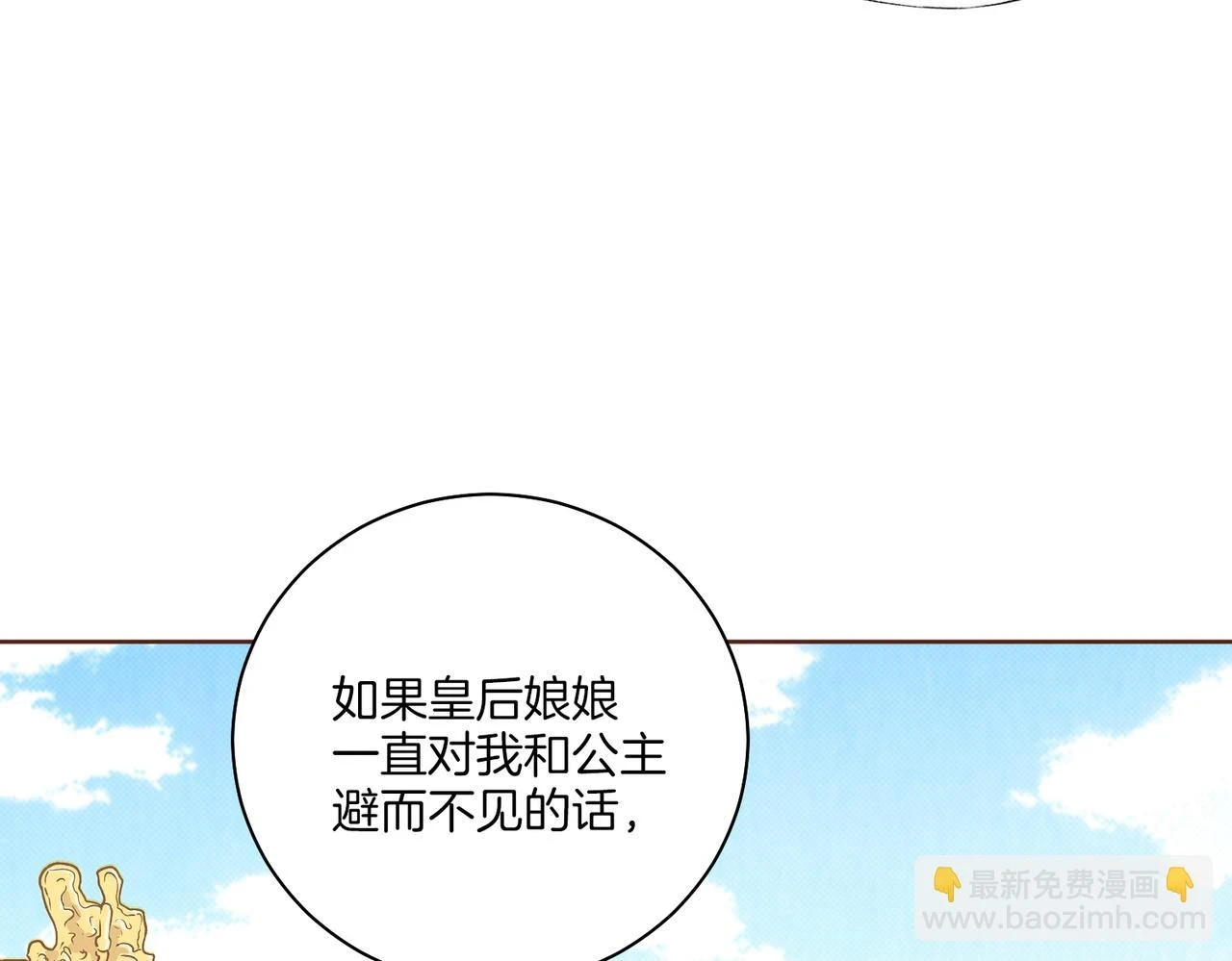 第235话 舞美人的告诫 第14页