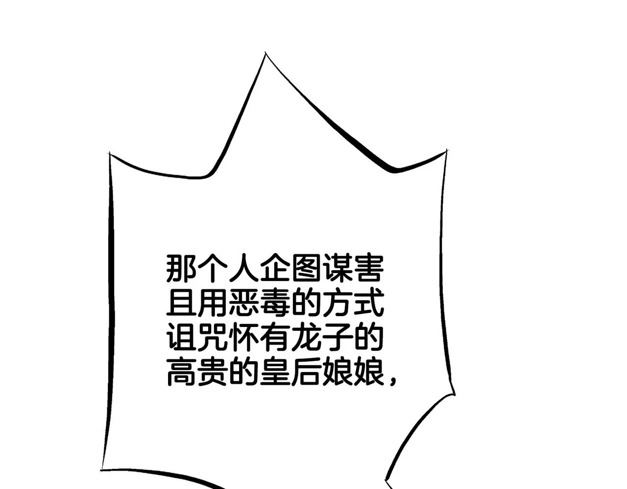 第235话 舞美人的告诫 第21页