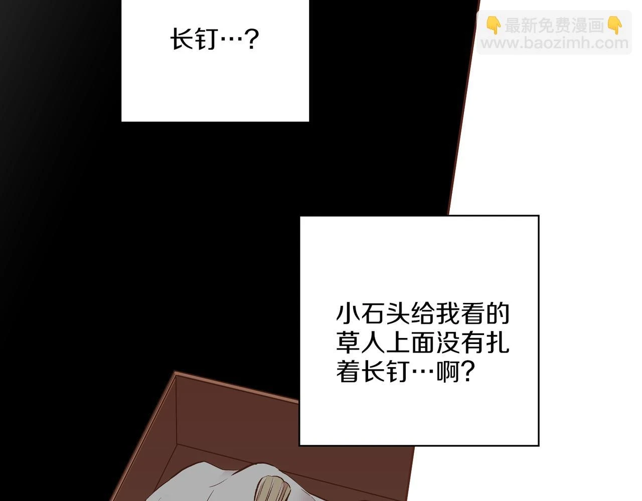 第235话 舞美人的告诫 第29页