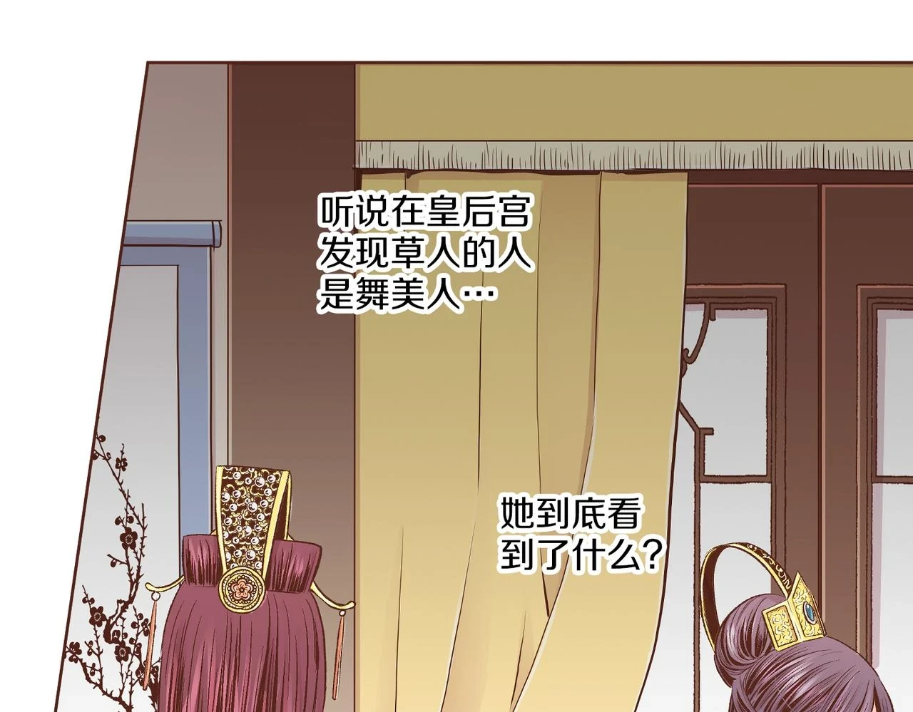 第235话 舞美人的告诫 第31页