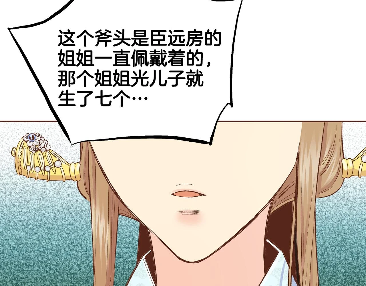 第235话 舞美人的告诫 第84页