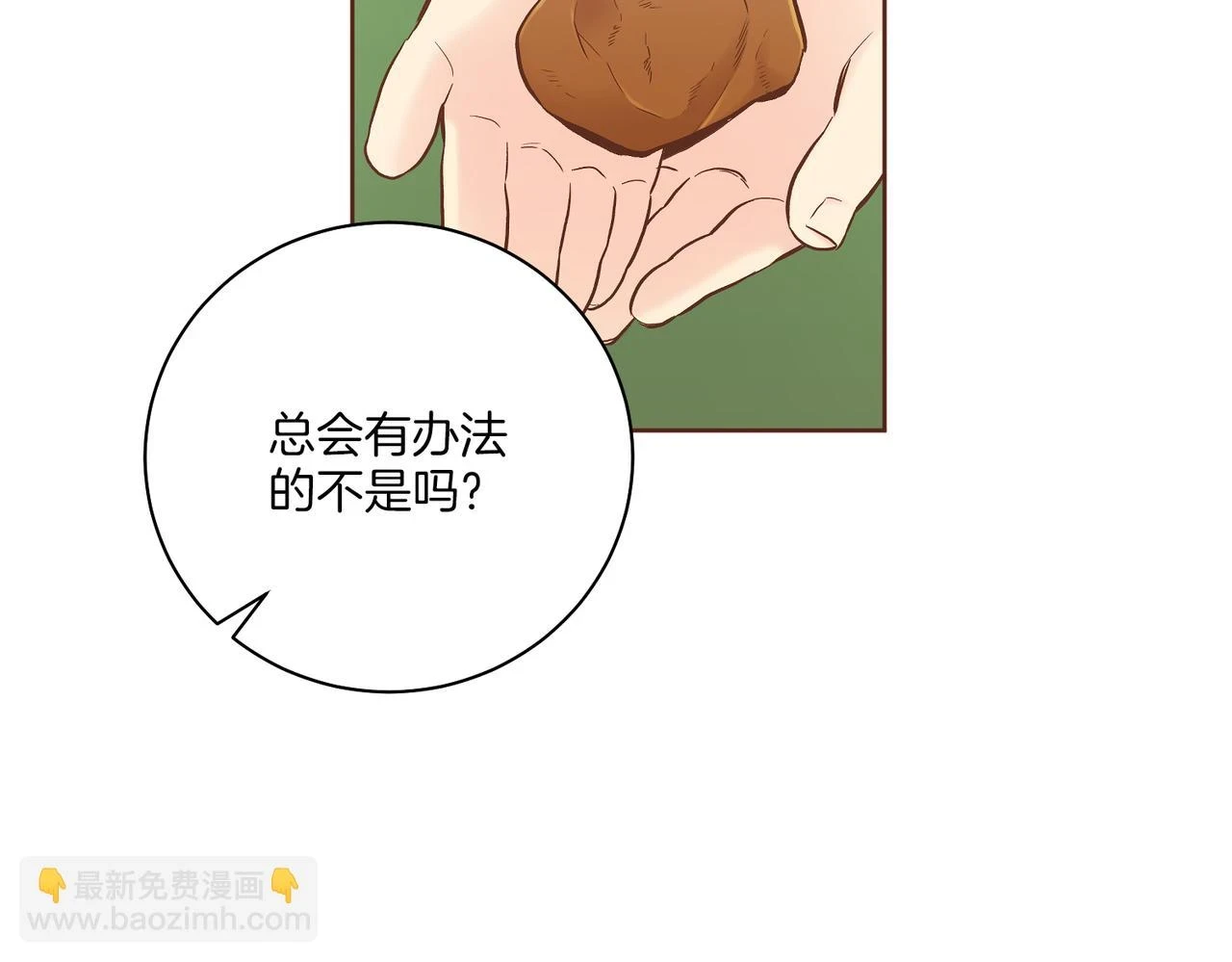 第236话 在精神崩溃的边缘 第14页