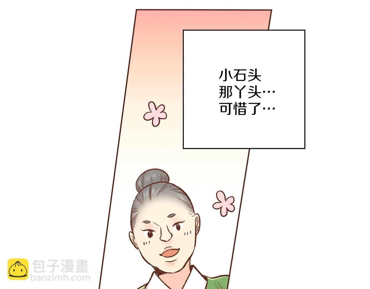 第236话 在精神崩溃的边缘 第25页
