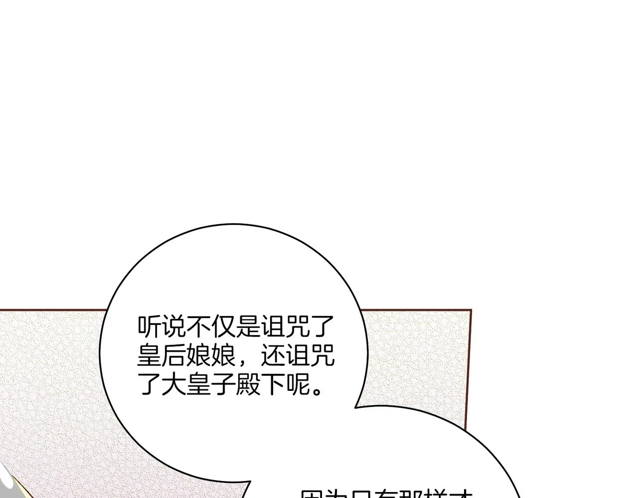 第236话 在精神崩溃的边缘 第38页